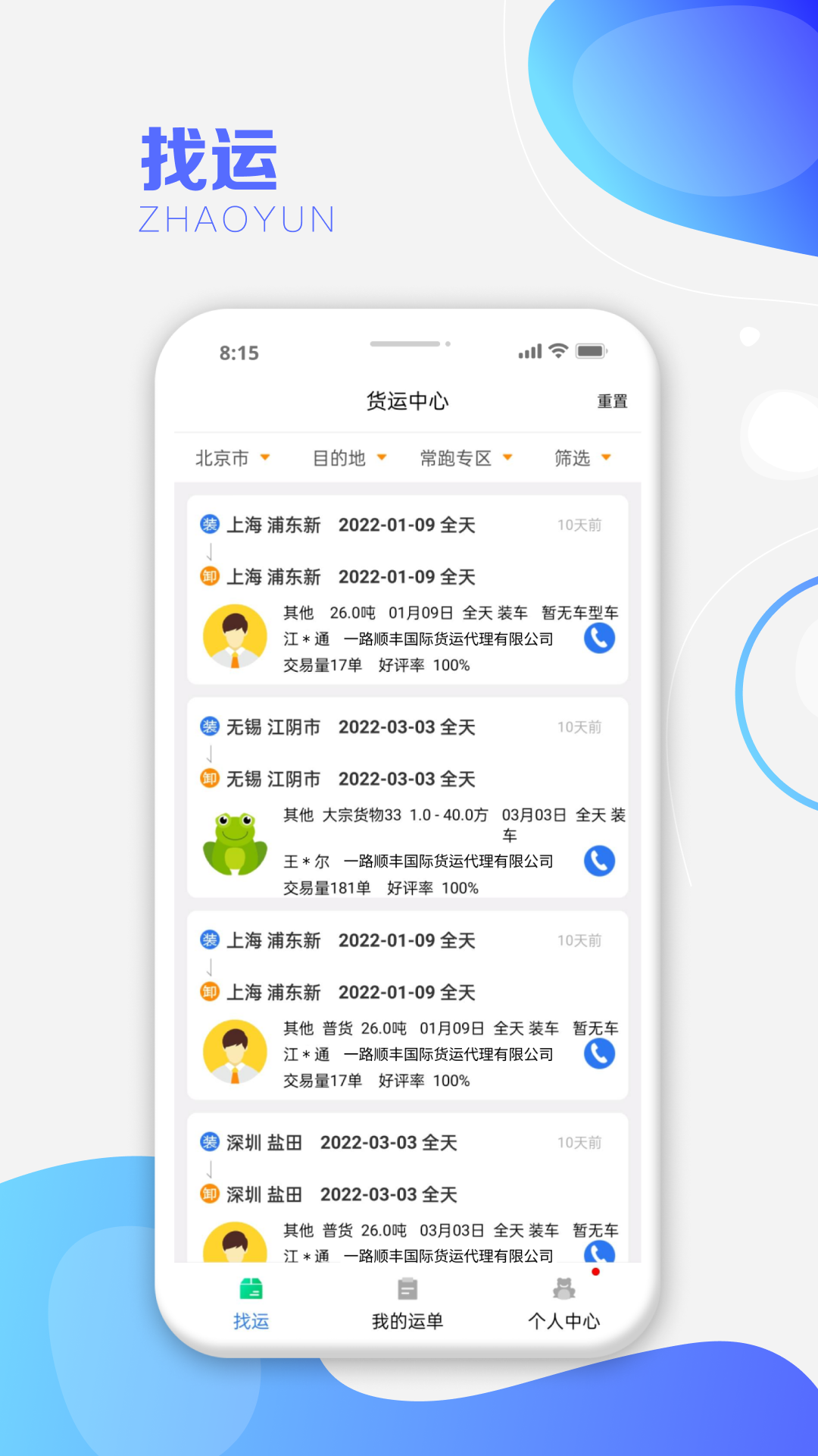 运呱呱司机截图5