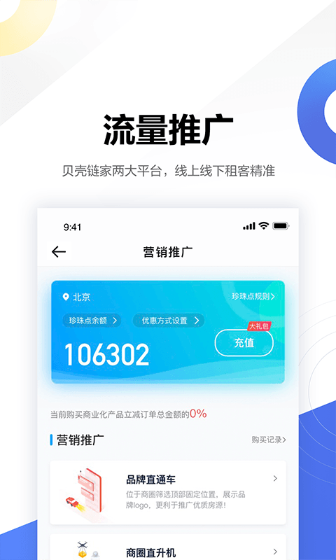 贝壳广厦截图3