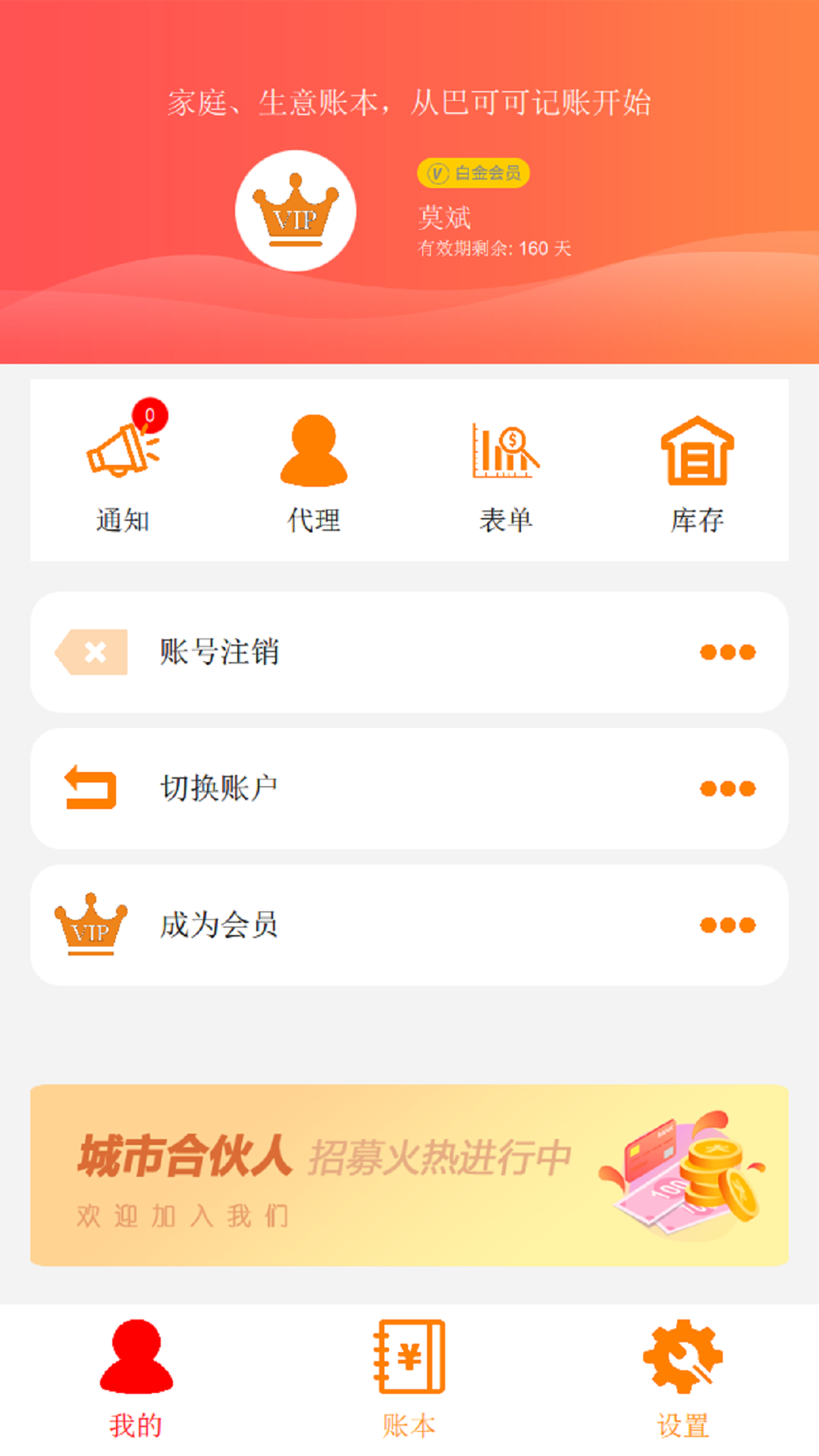 巴可可记账截图5