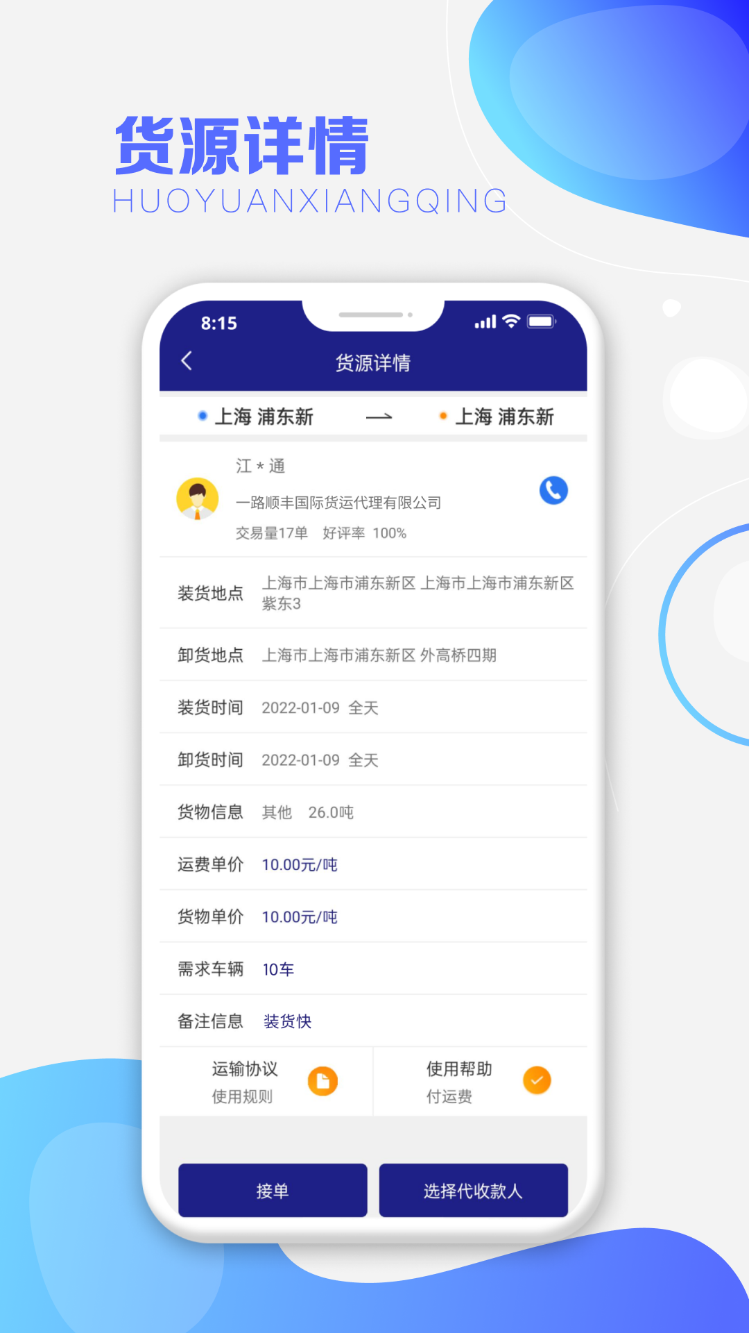 运呱呱司机截图2
