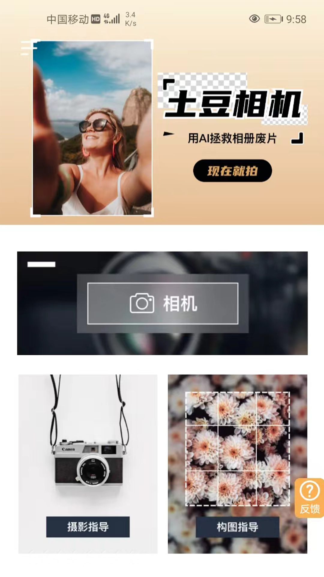 土豆ai相机截图1