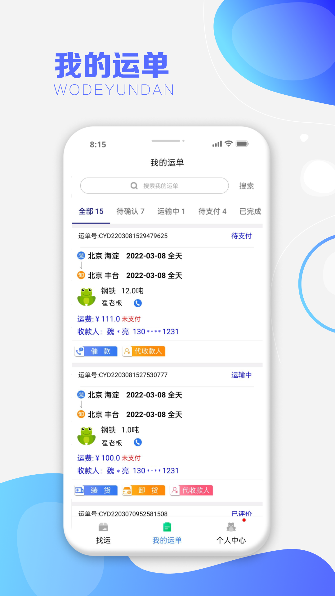 运呱呱司机截图3