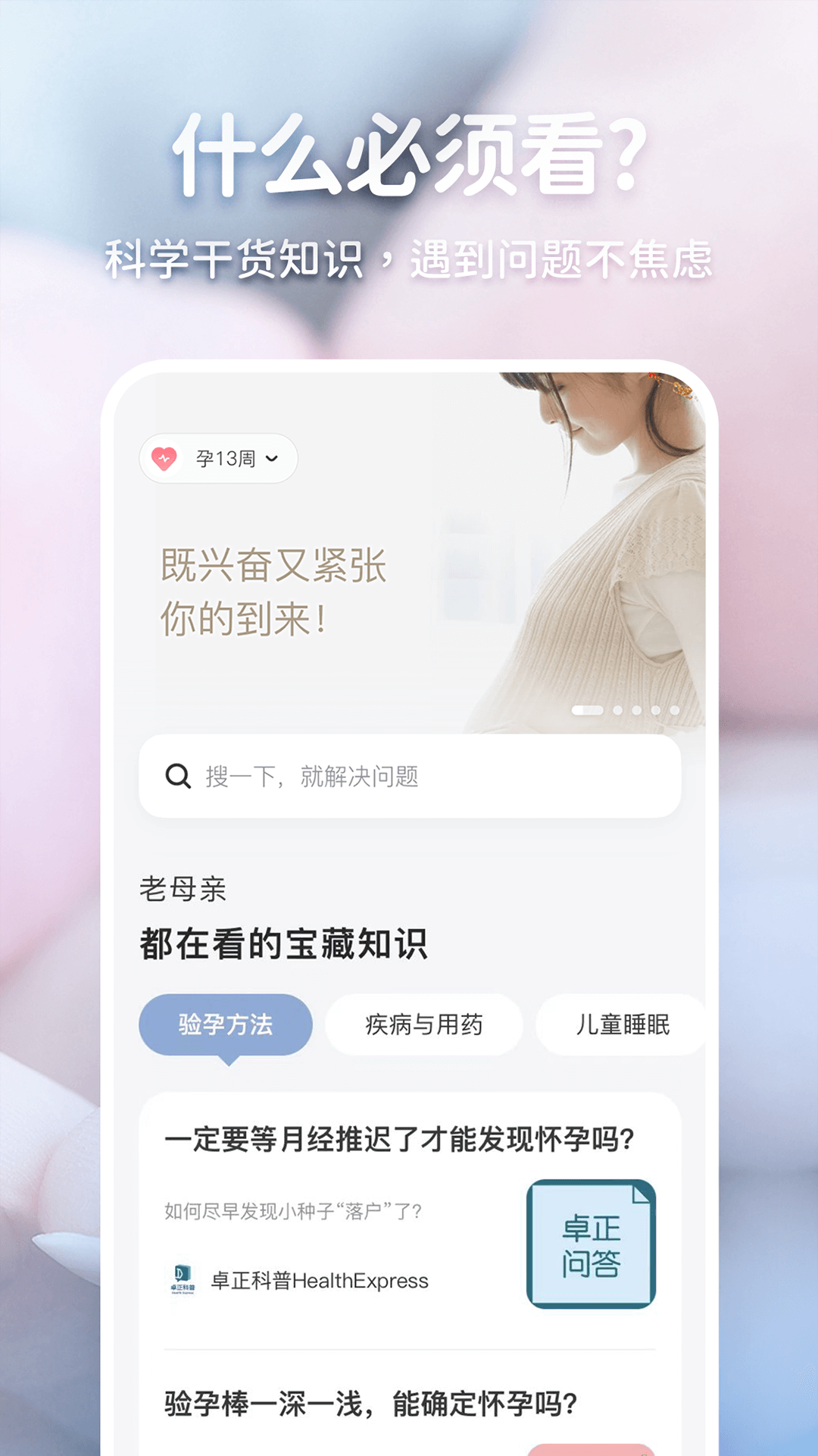 老母亲孕育