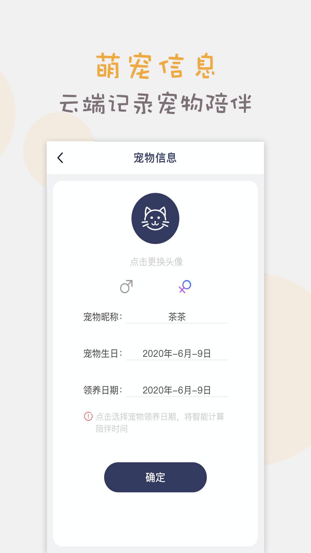 猫语猫咪翻译器截图7