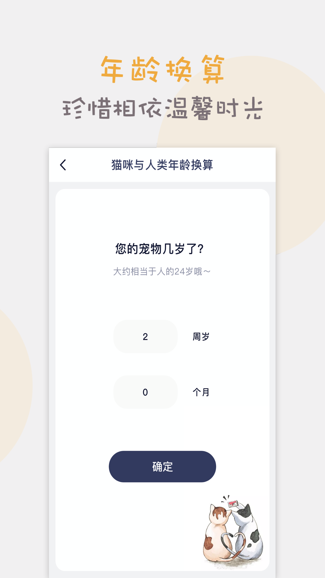 猫语猫咪翻译器截图7