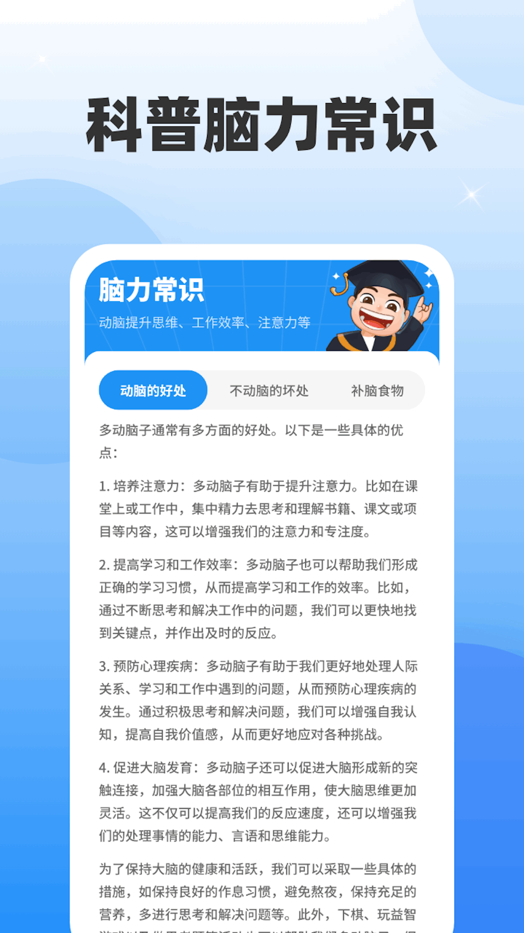 超凡脑力王截图2