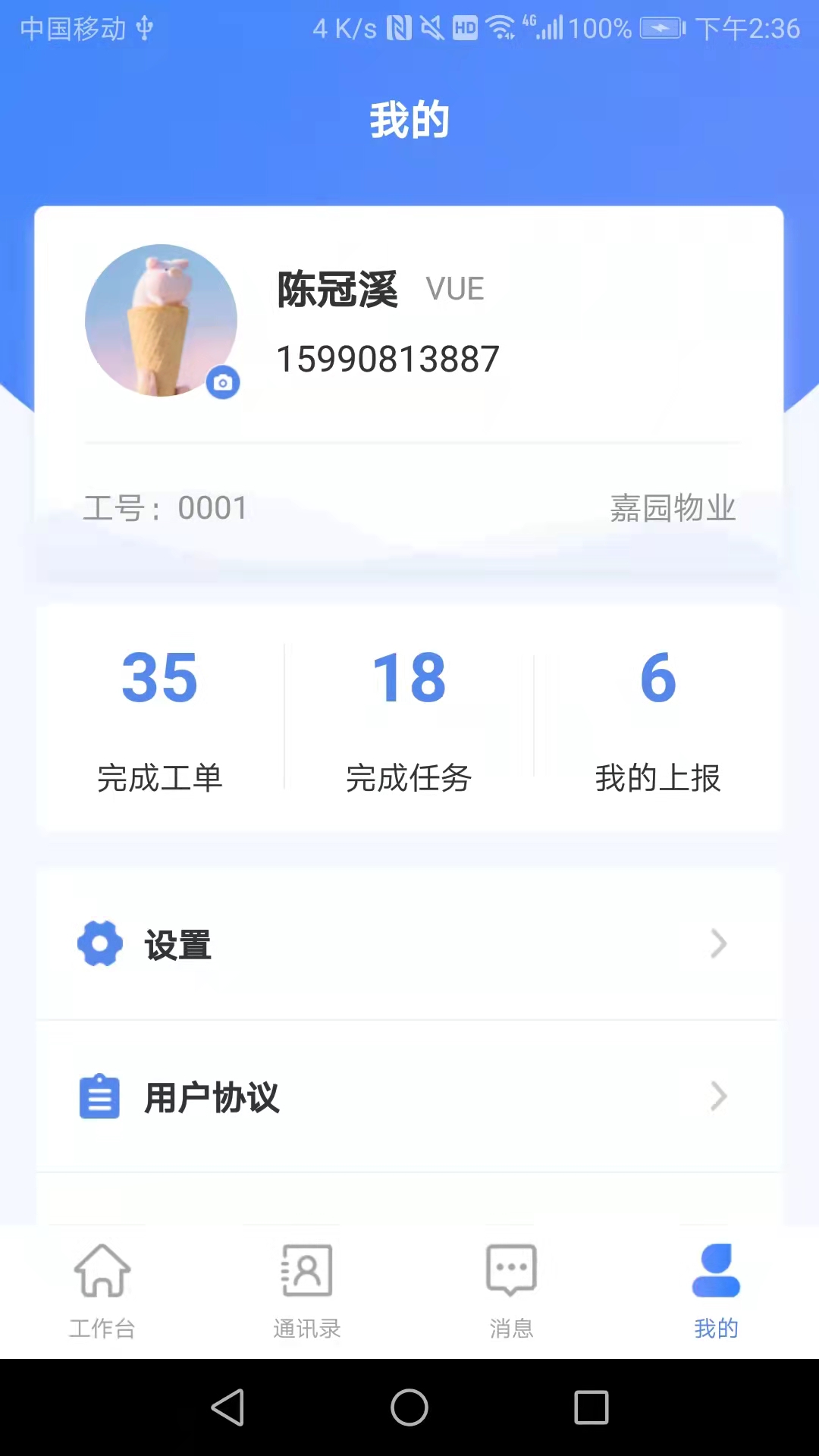 嘉物管截图1