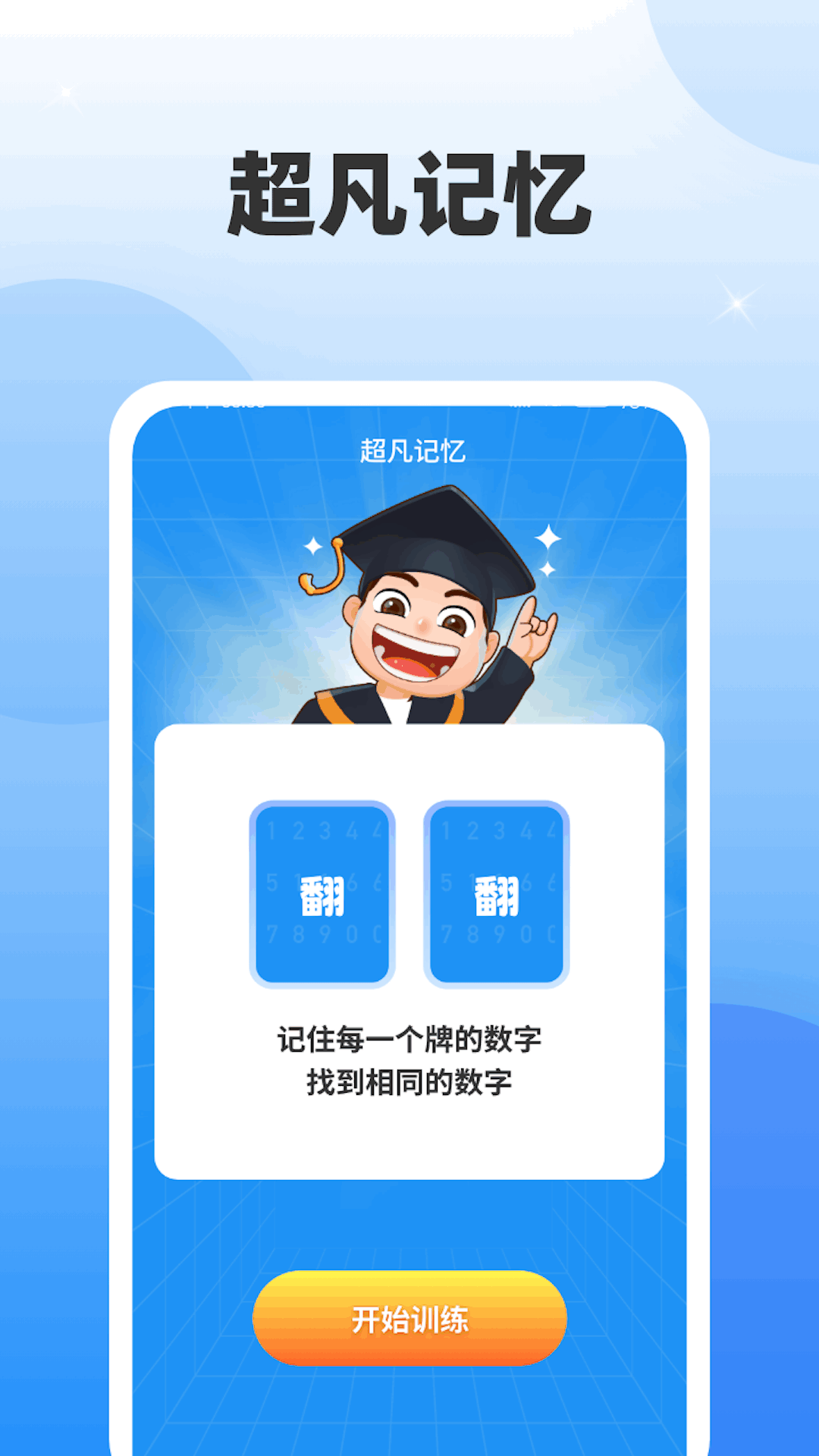 超凡脑力王截图4