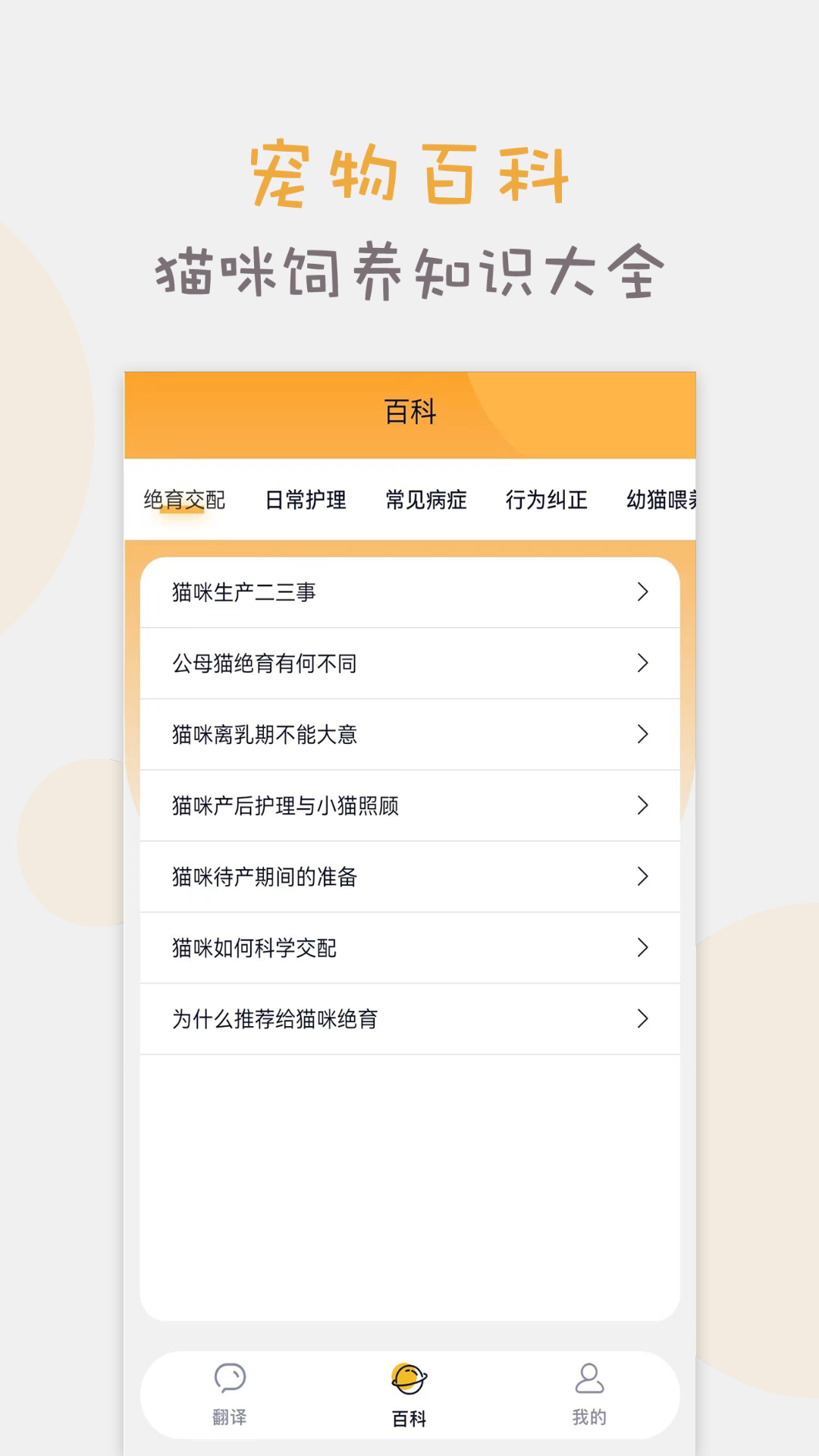 猫语猫咪翻译器截图7