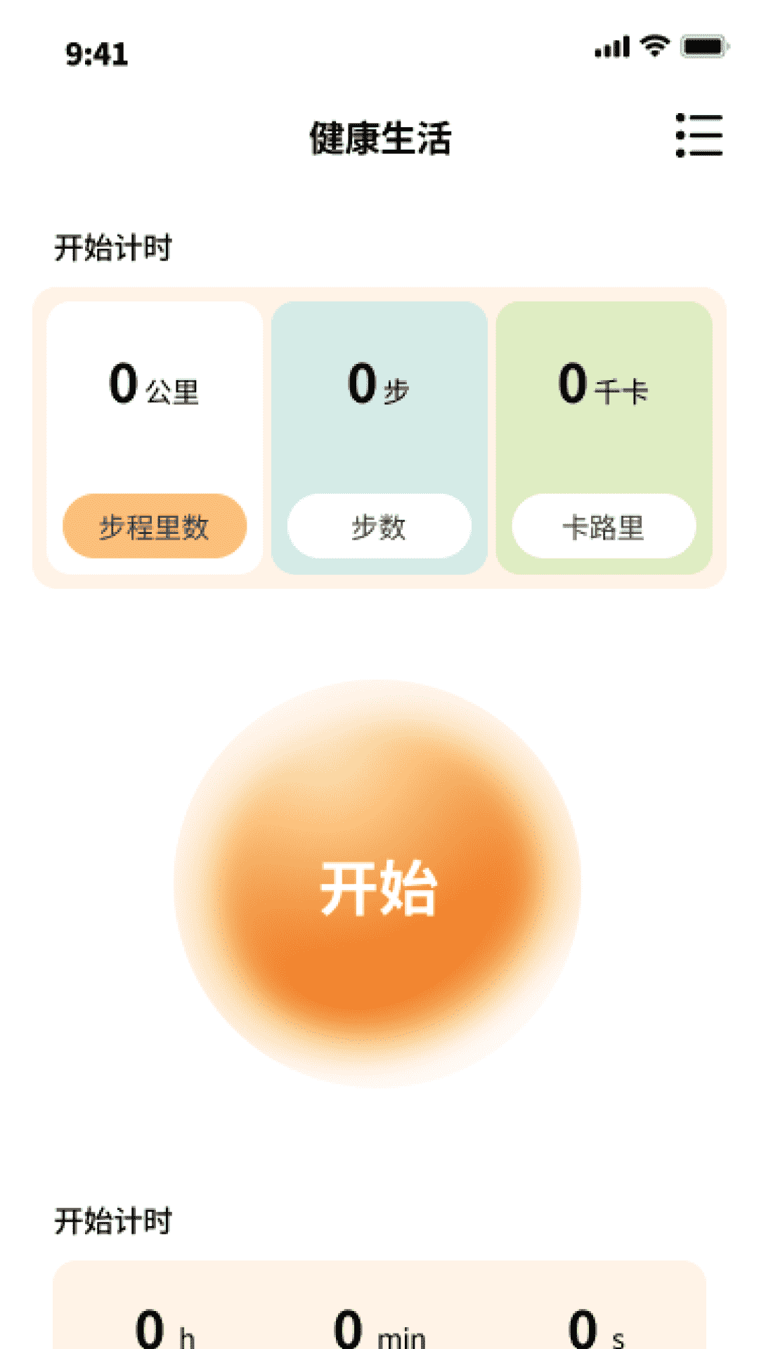 爱尚走路截图1