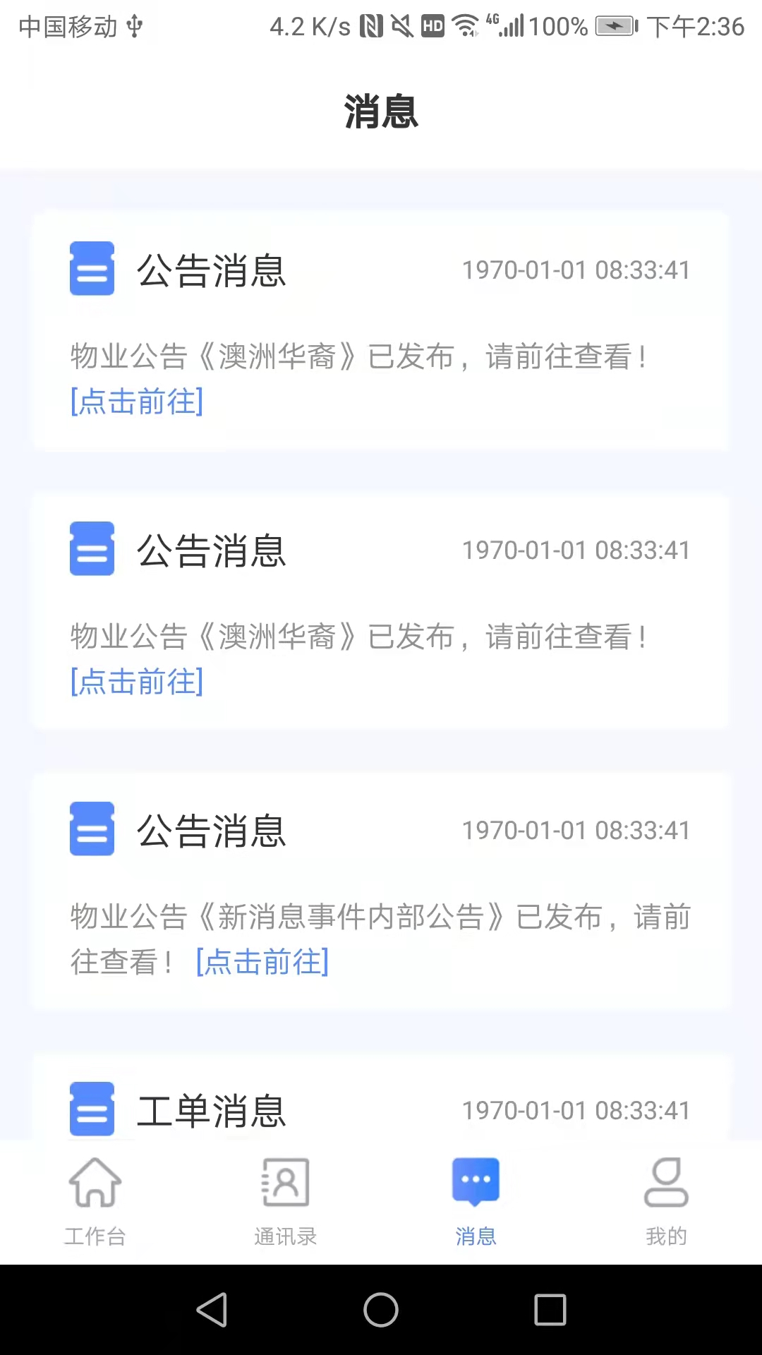 嘉物管截图2