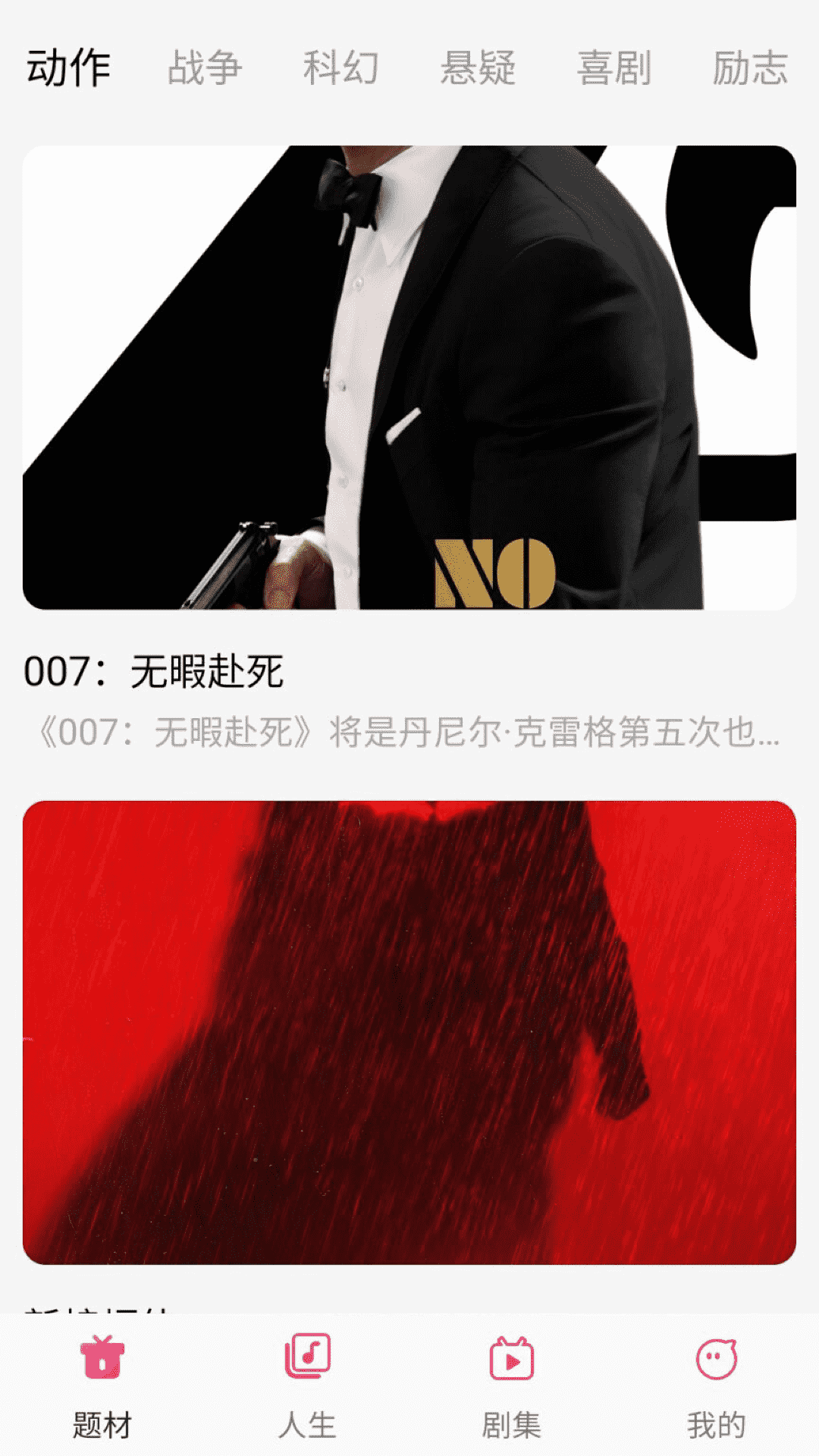 剧意人生截图1