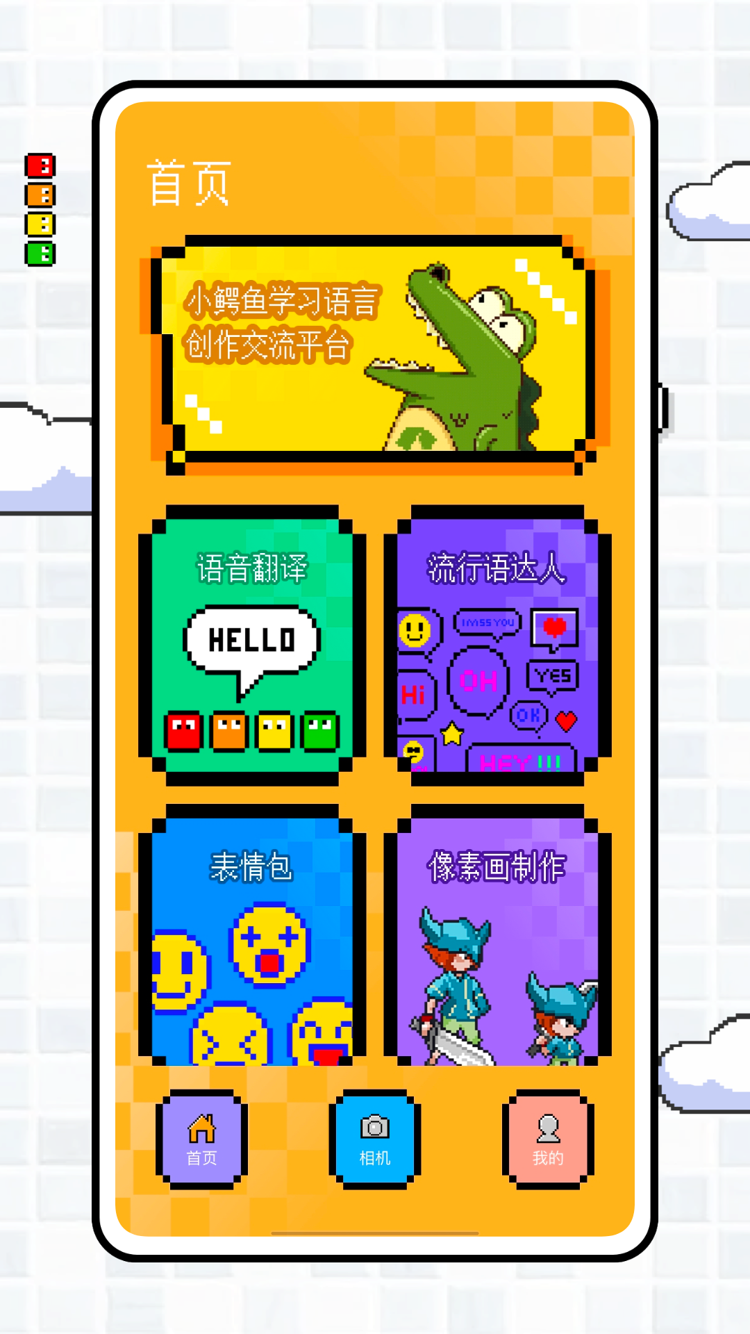 小鳄鱼截图1