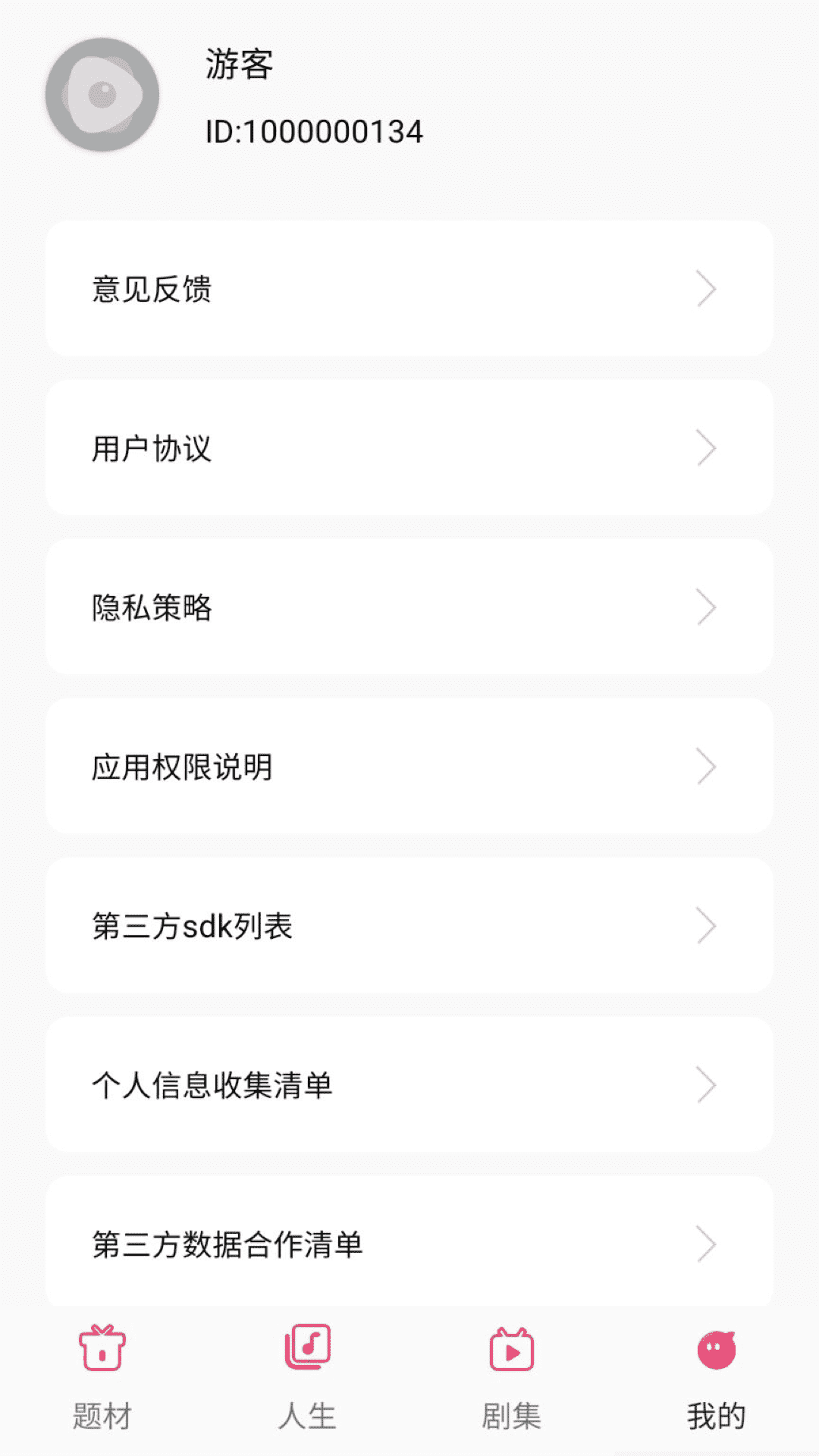 剧意人生截图4