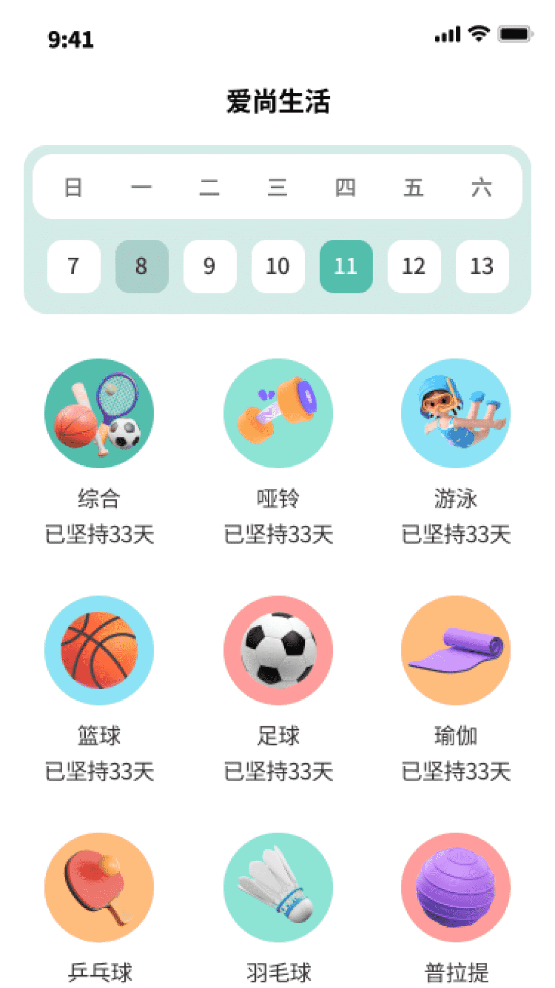爱尚走路截图2