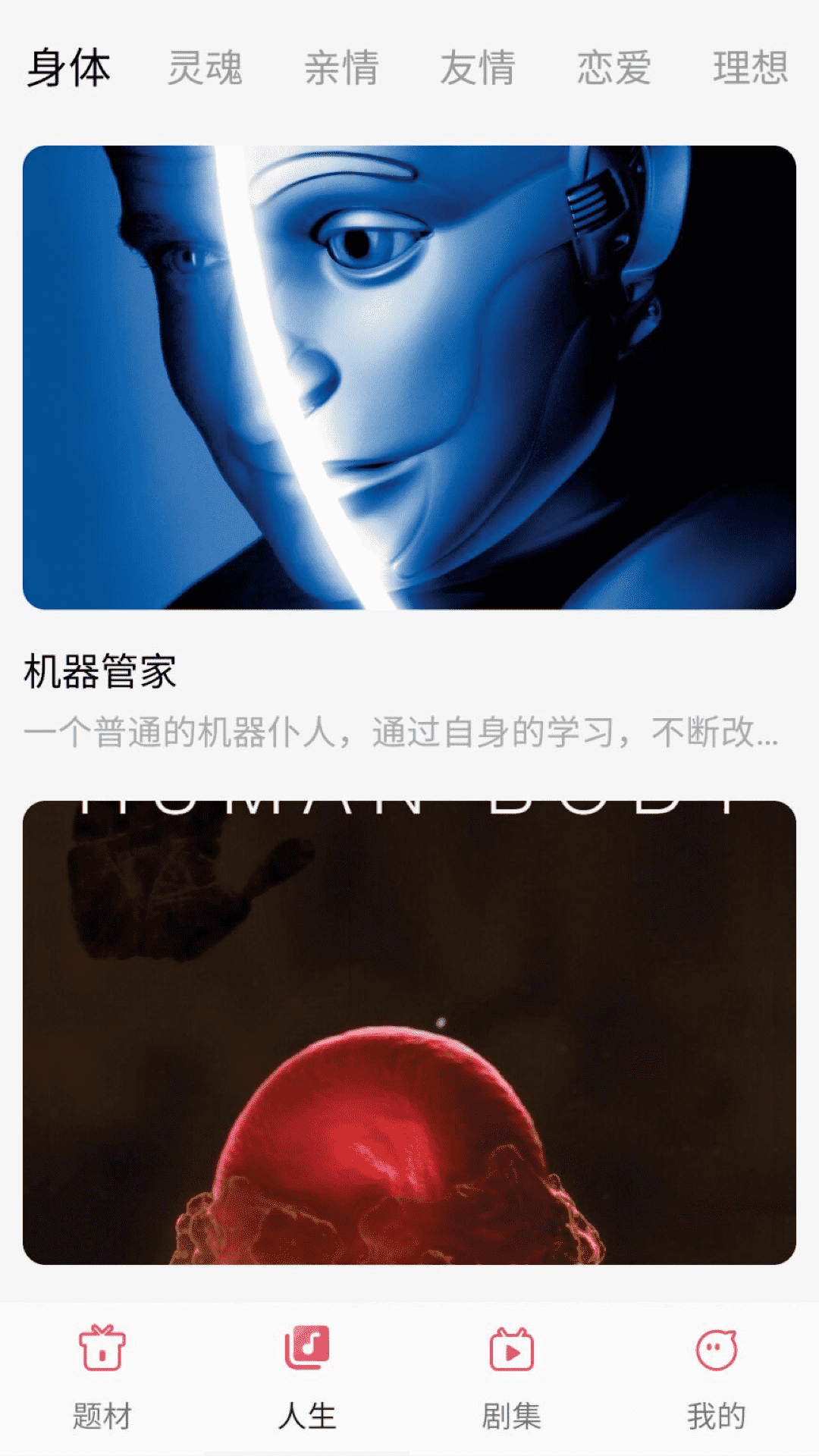 剧意人生截图2