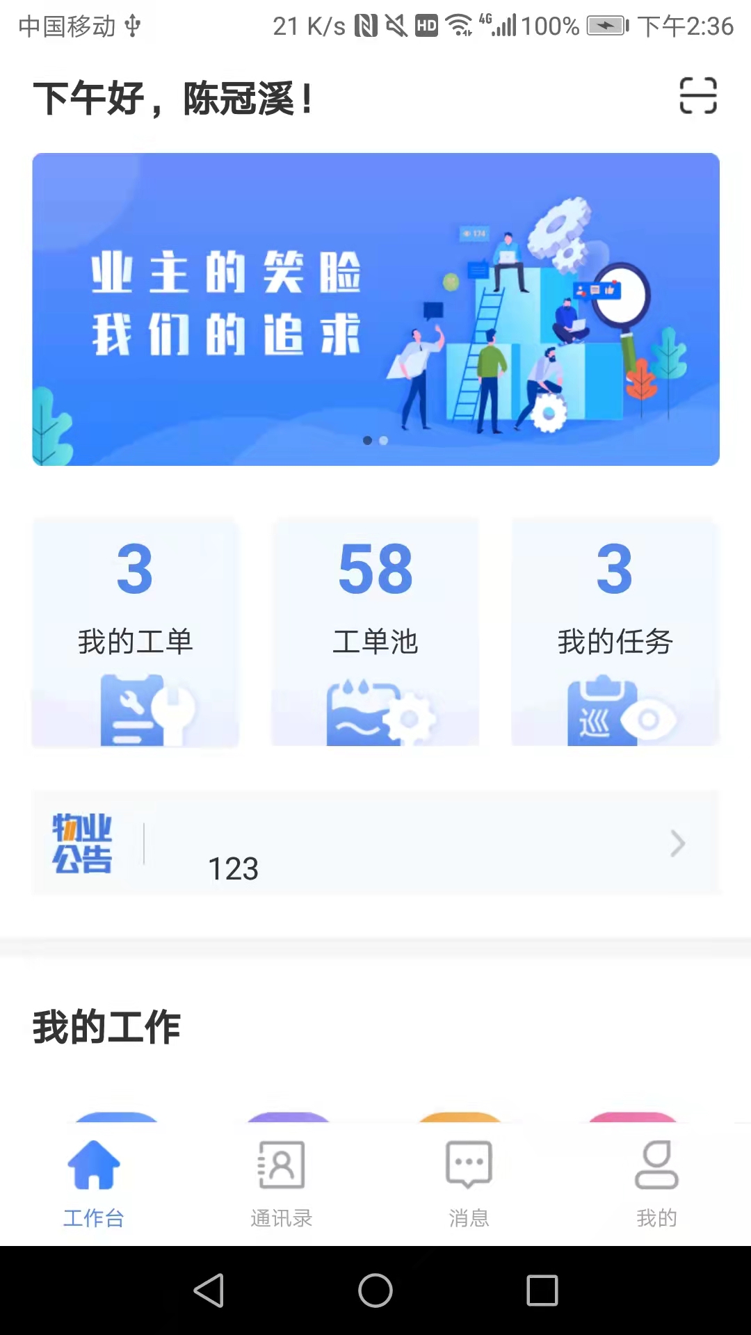 嘉物管截图4