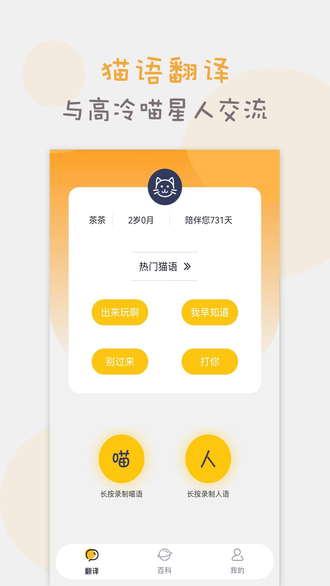 猫语猫咪翻译器截图7