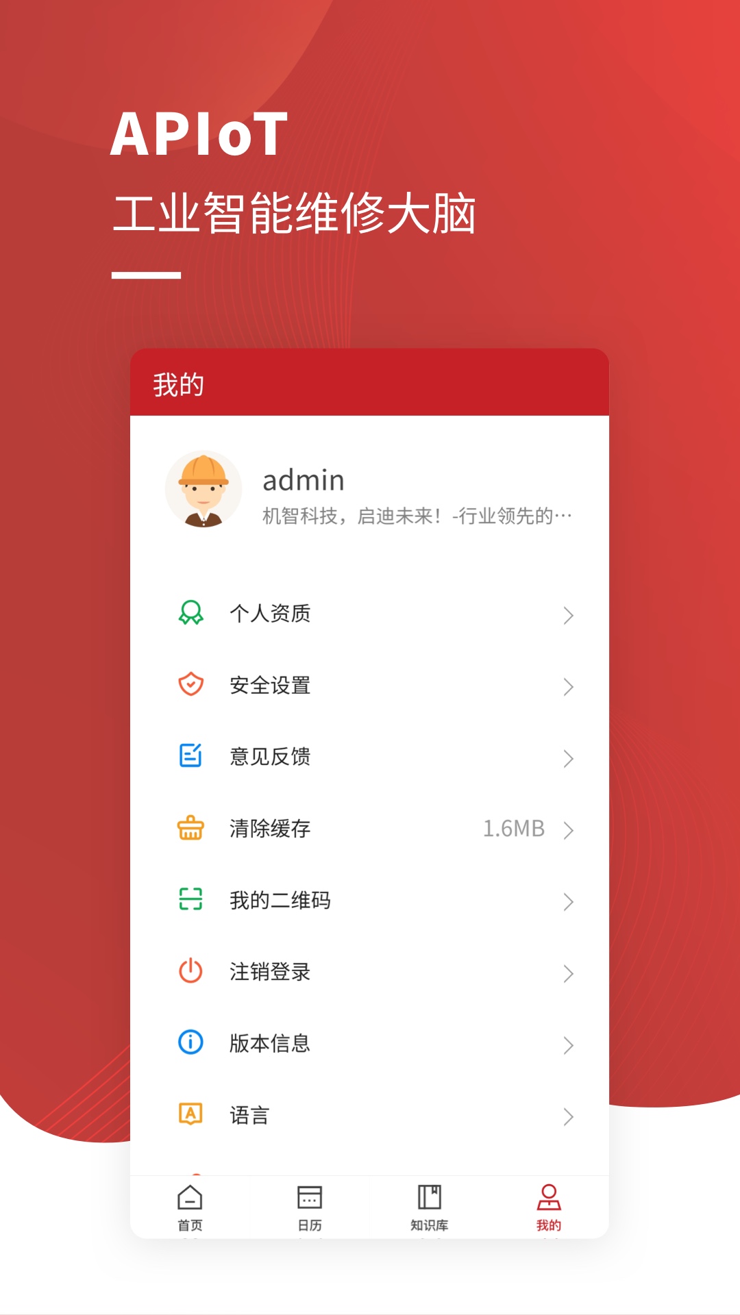 机至安全管理系统截图3