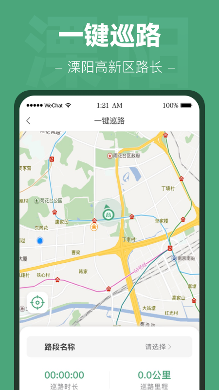 溧高新路长