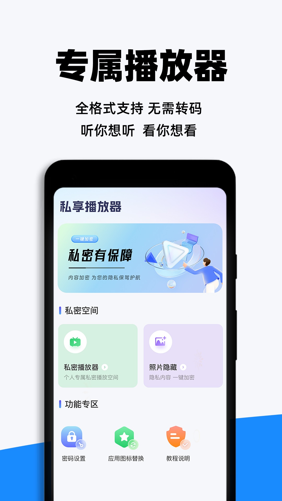私人私享播放器截图1