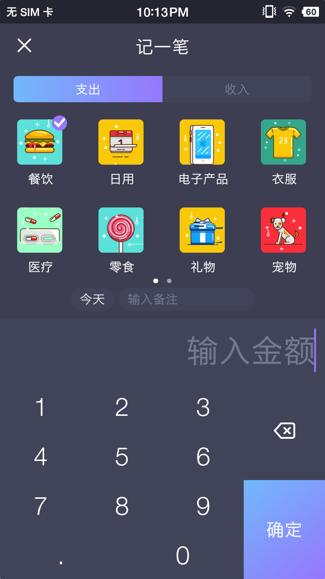 拾光记账本截图2