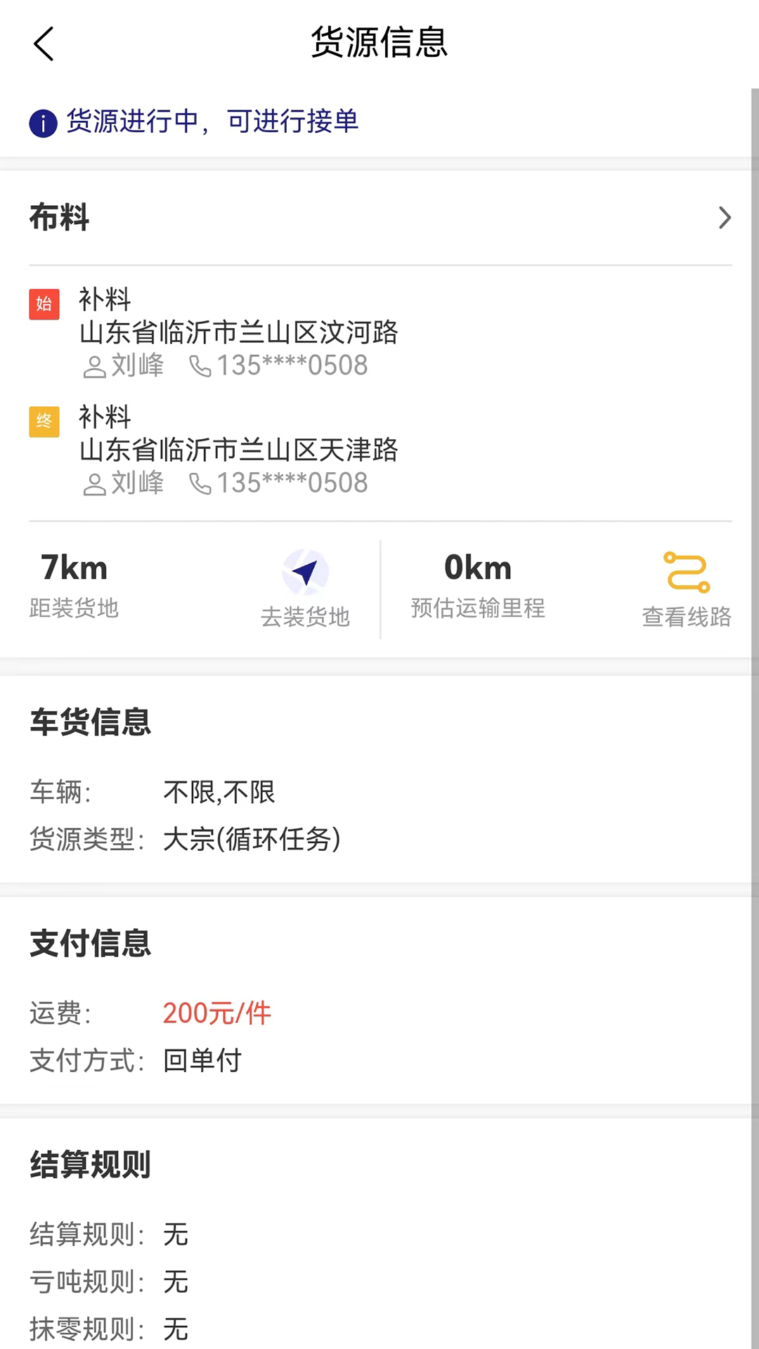 货安捷司机截图2