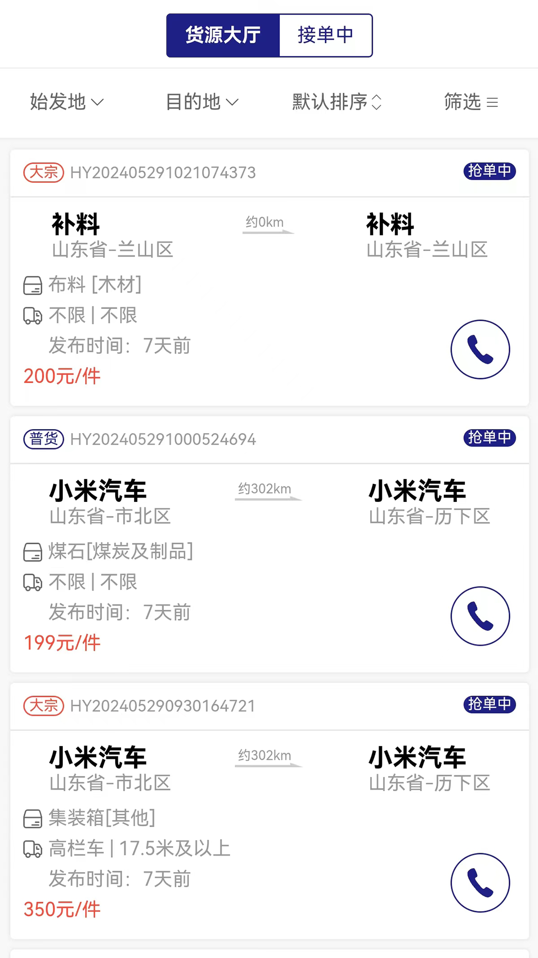 货安捷司机截图4