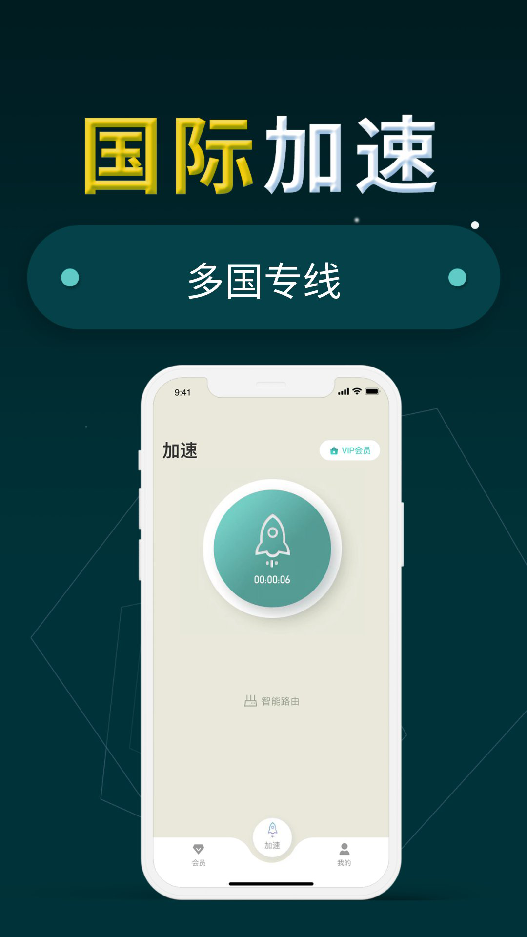 小火箭加速器截图1