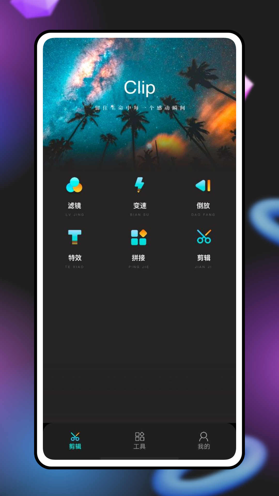 快剪截图1