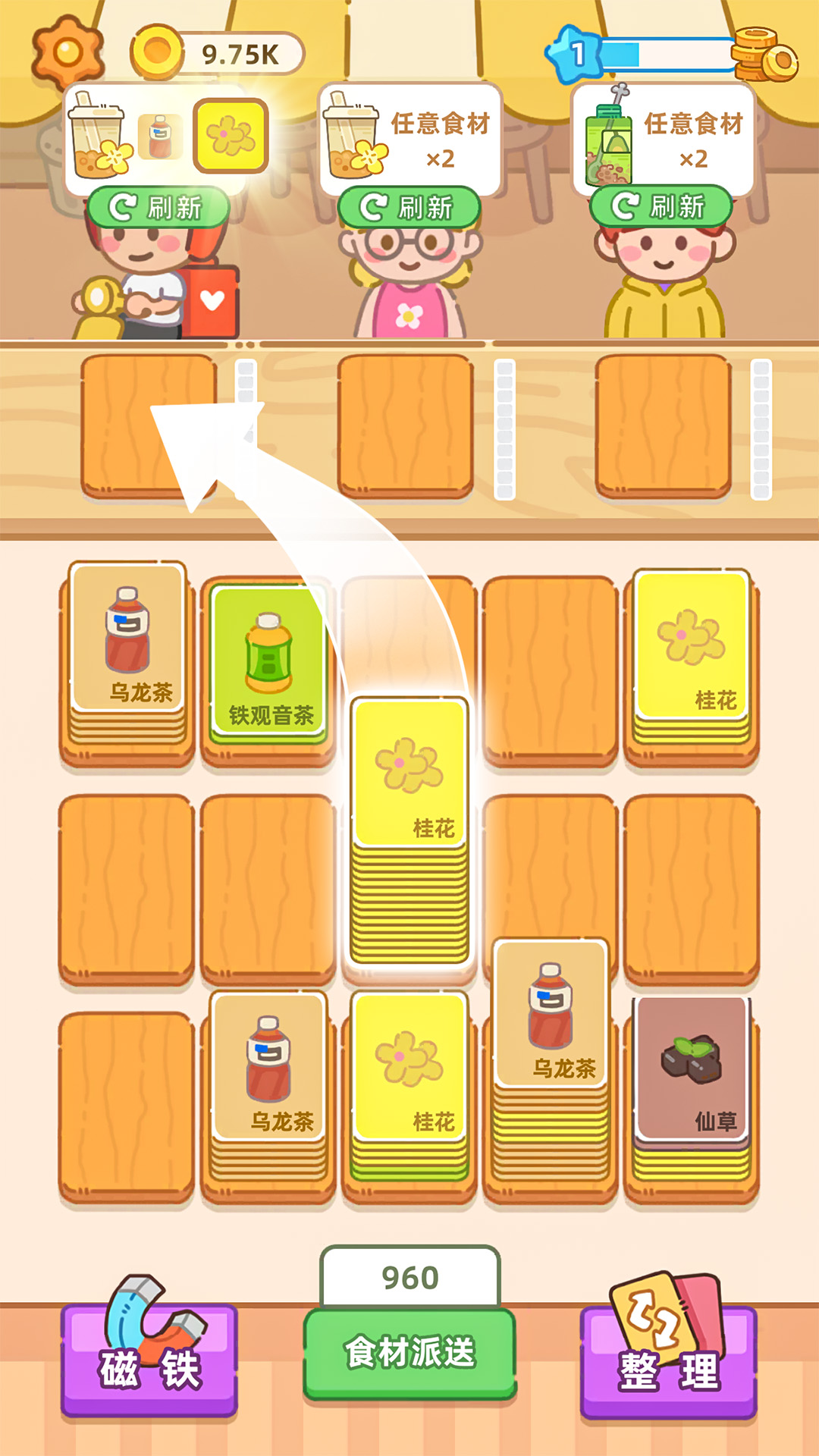 奶茶排序