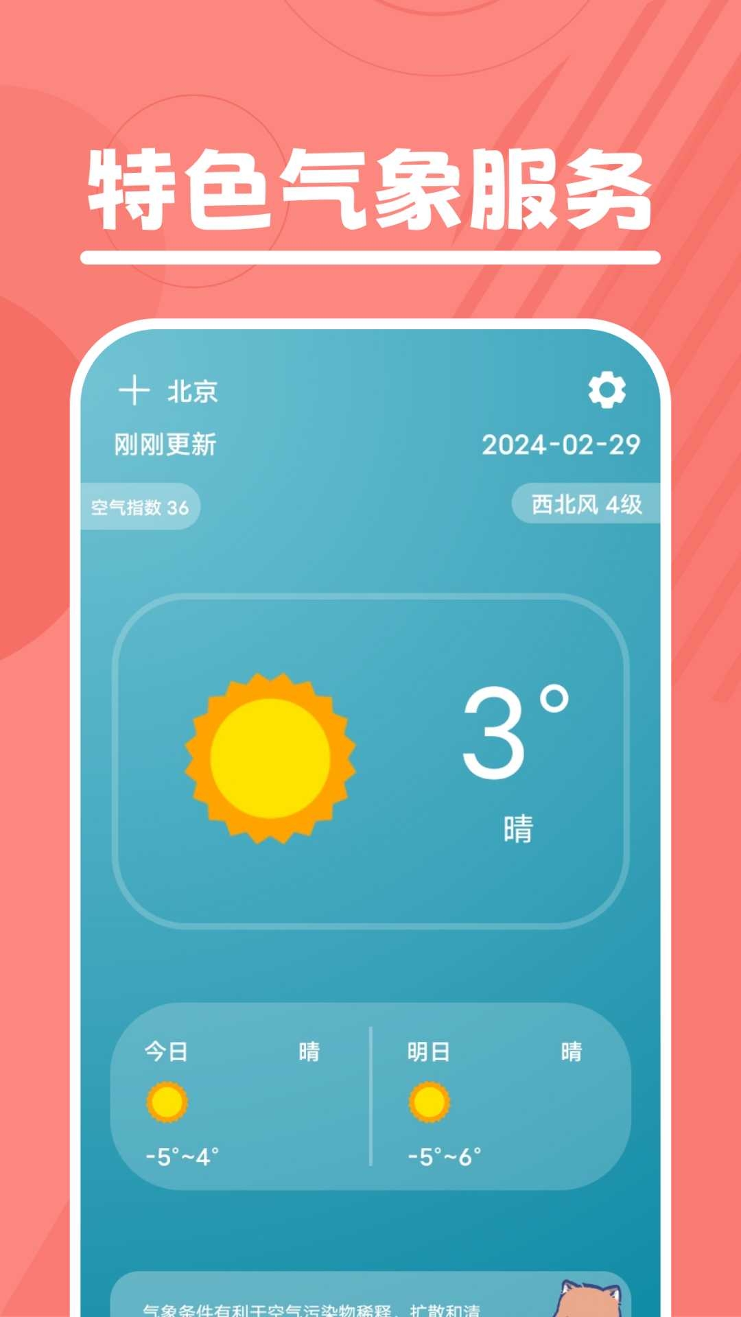 口袋温度截图4