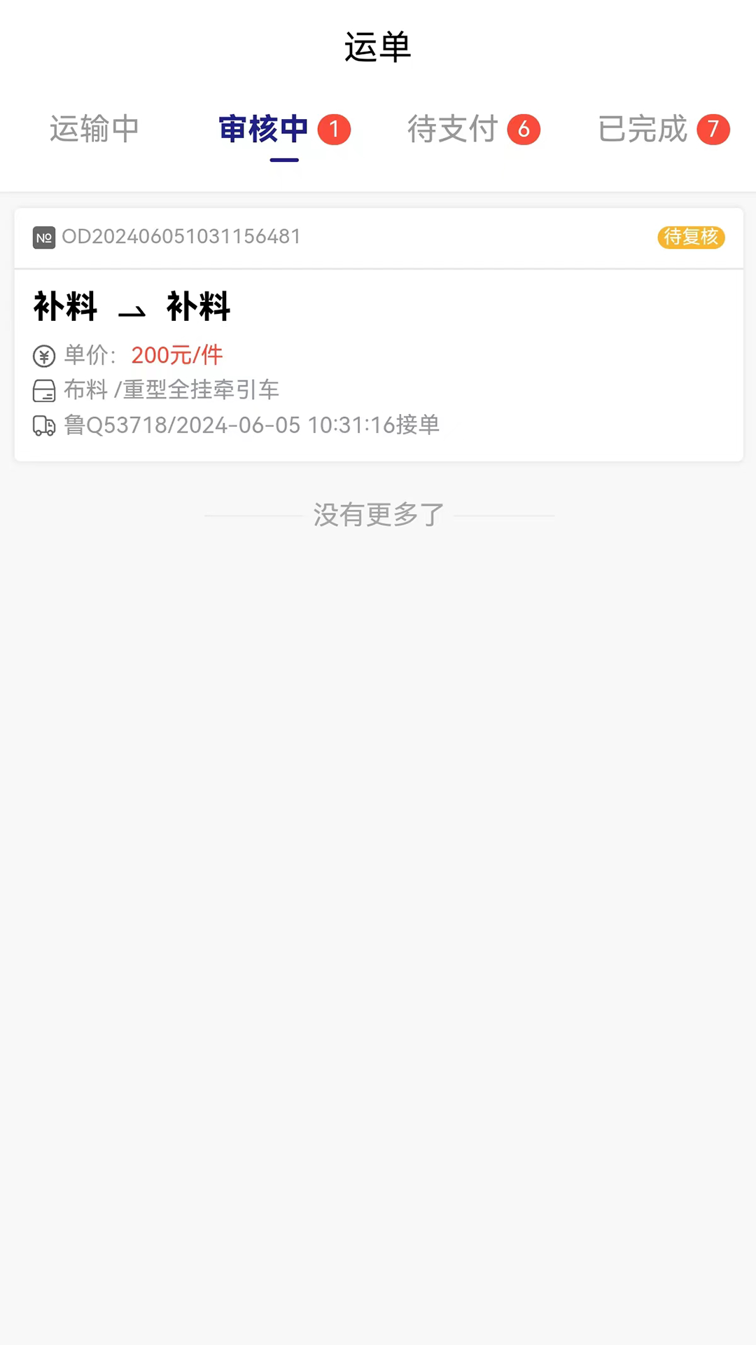 货安捷司机截图5