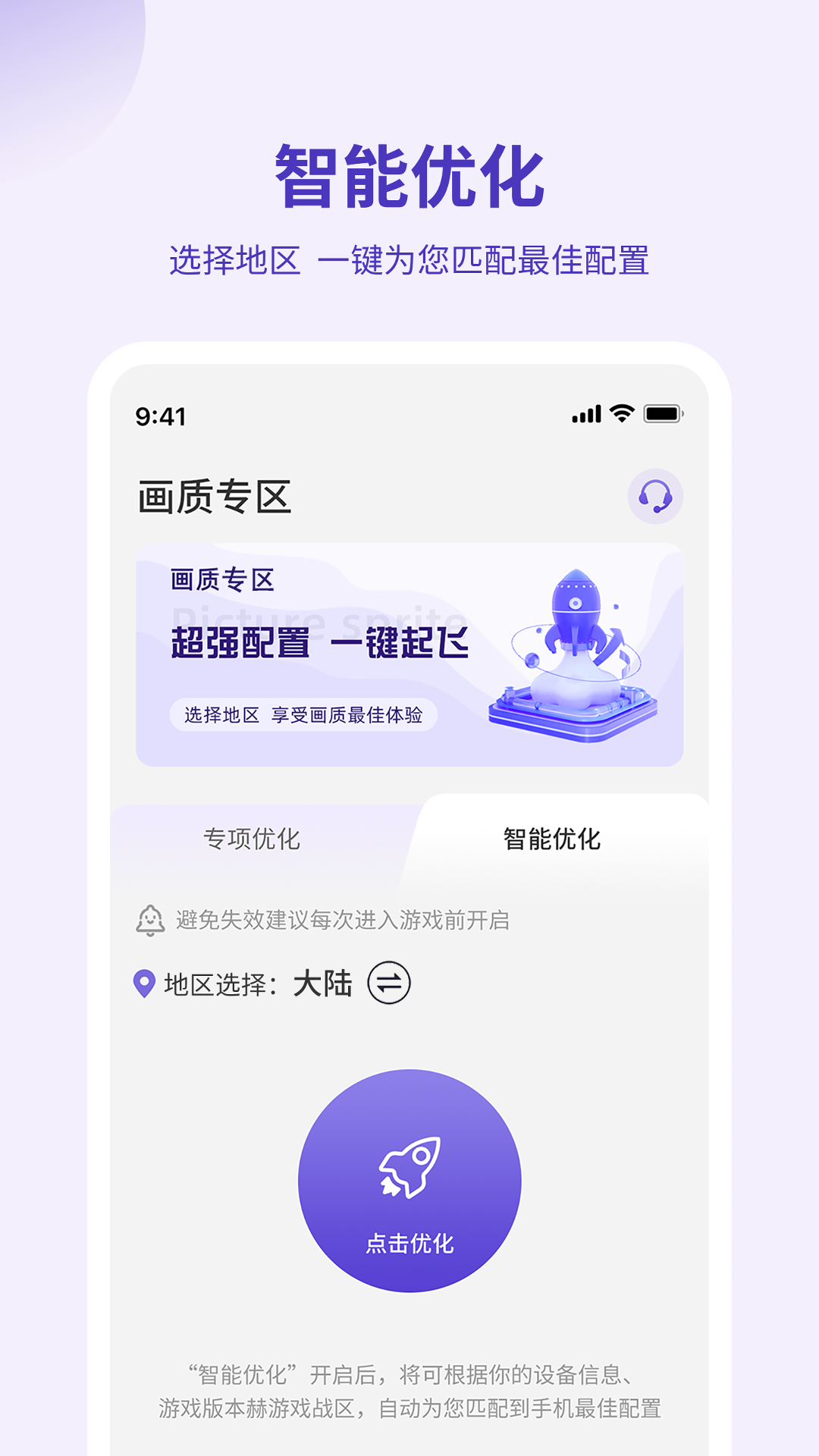 画质管家截图3