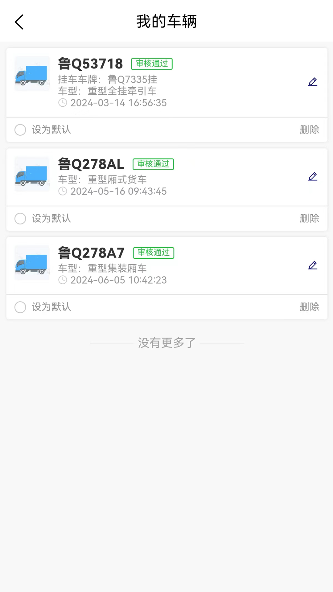 货安捷司机截图3