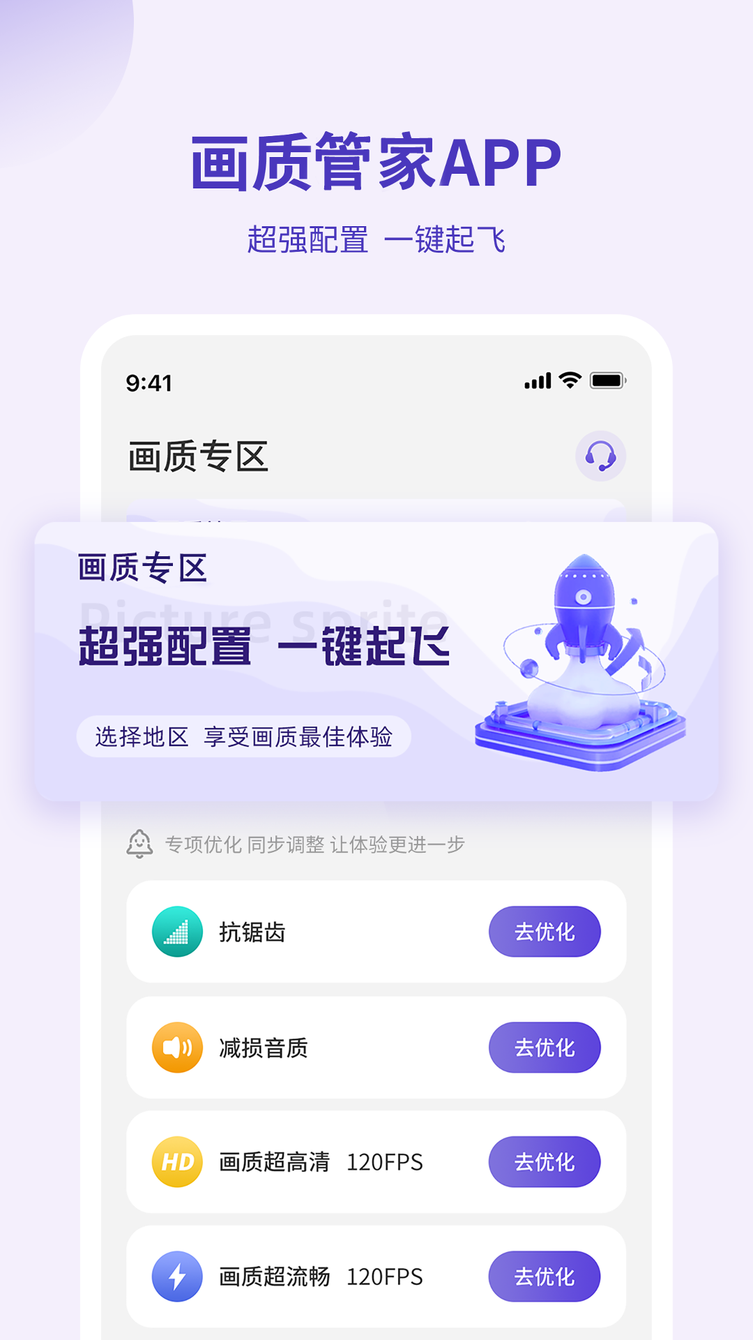 画质管家截图1