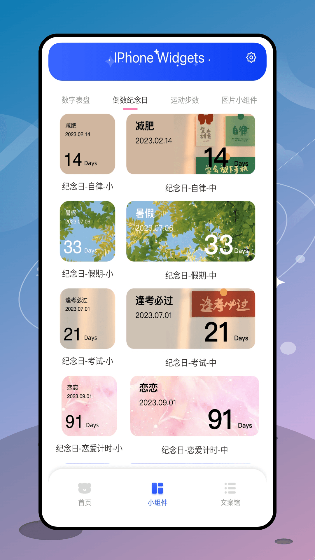 指尖小组件