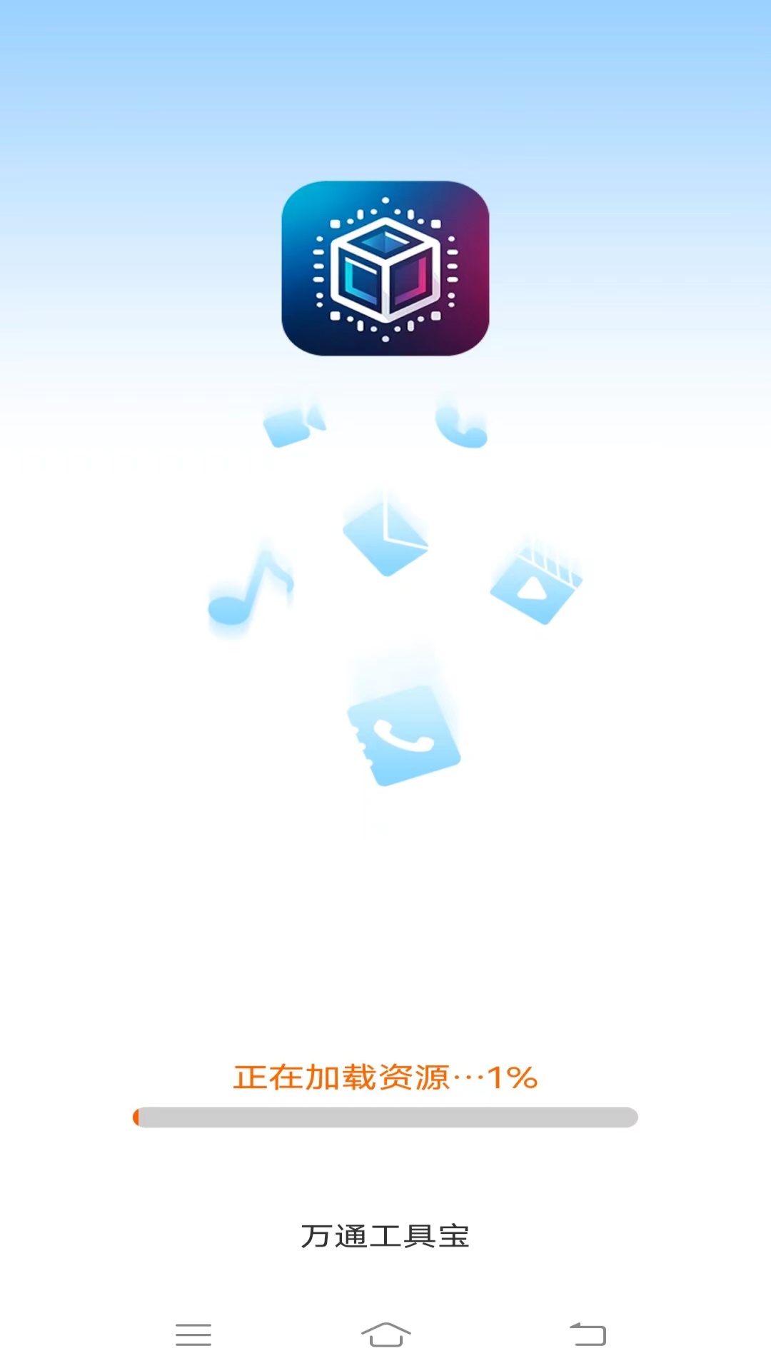万通工具宝截图1