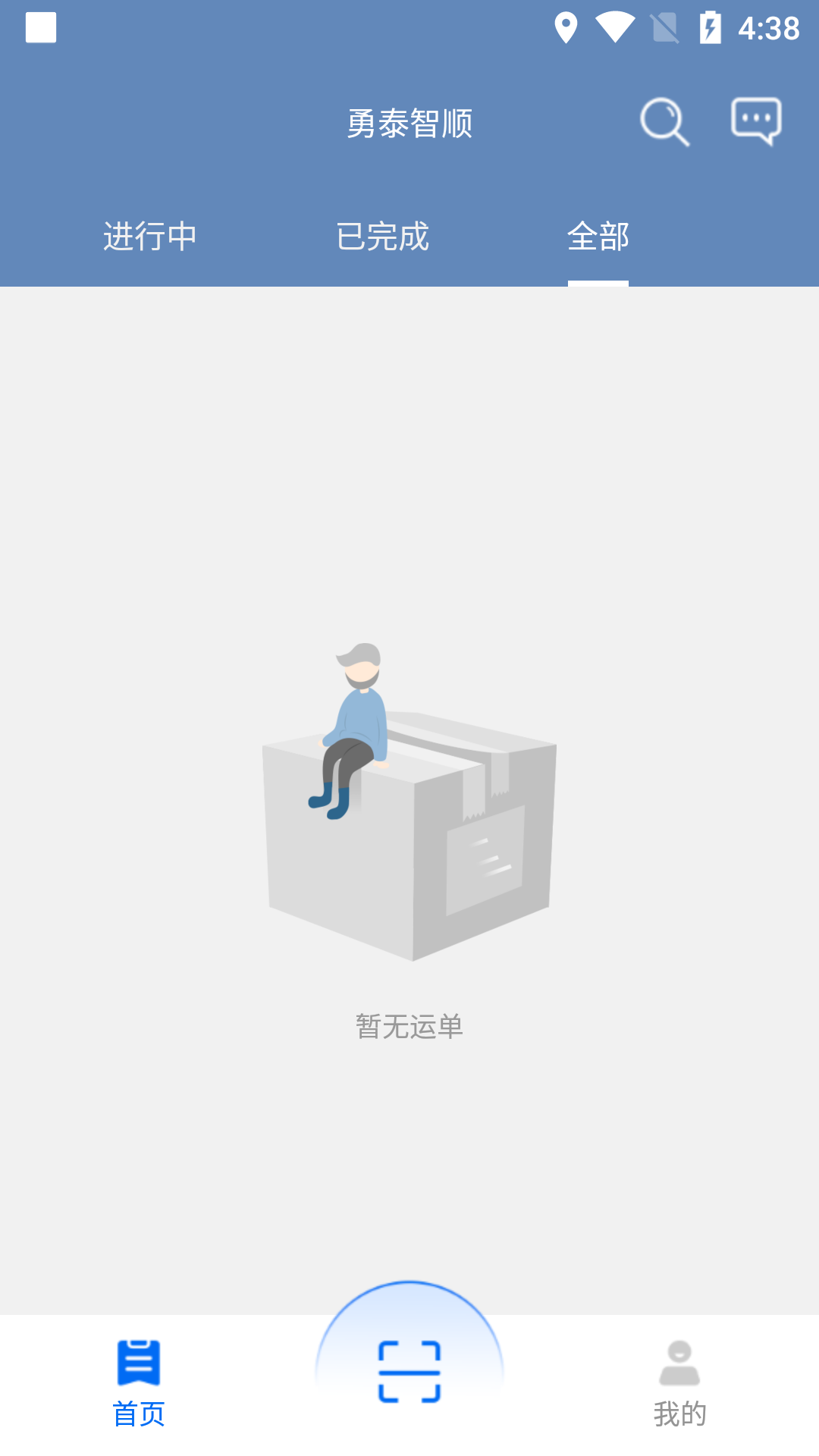 勇泰智顺司机端截图3