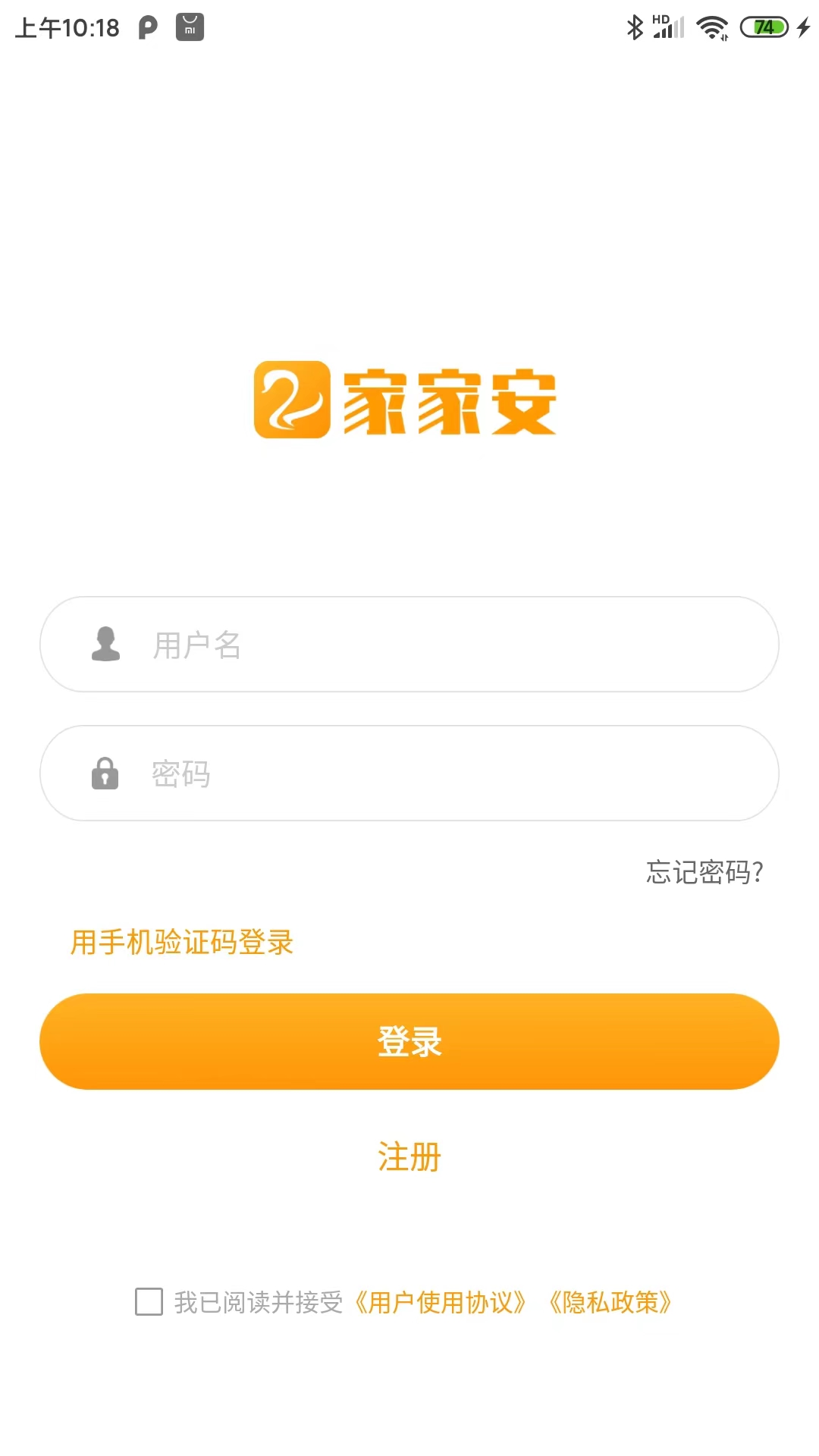 家家安