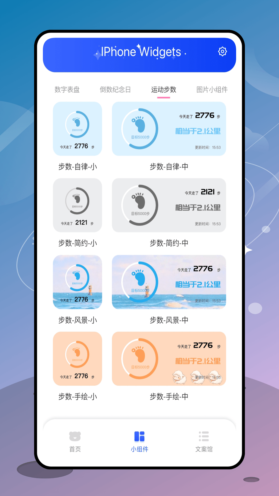 指尖小组件
