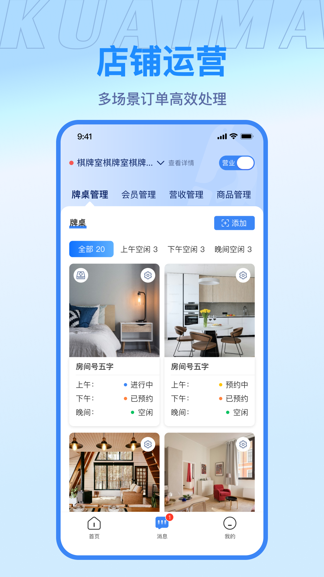 快麻商户截图1