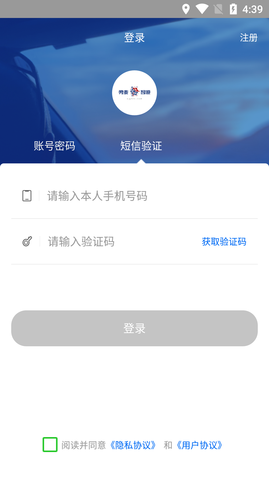 勇泰智顺司机端截图2