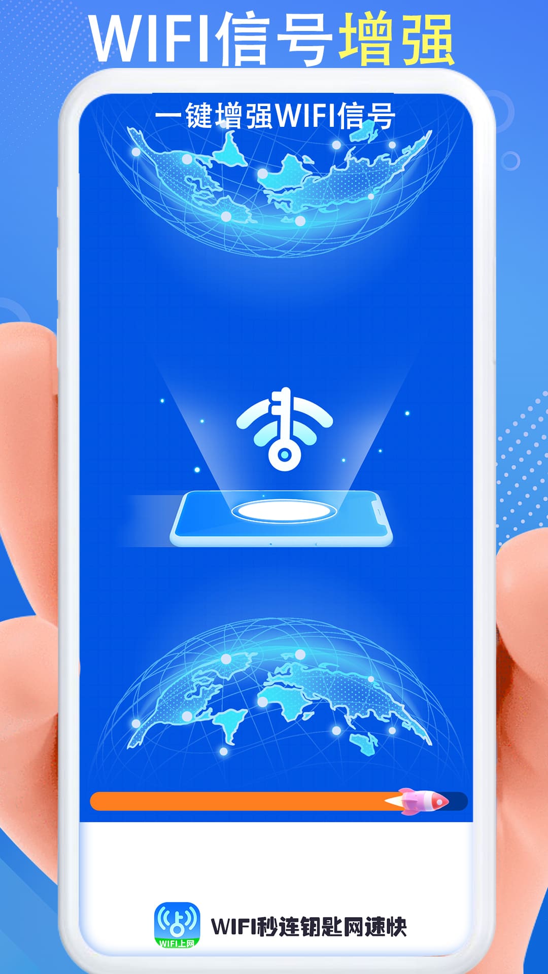 wifi秒连钥匙网速快截图2