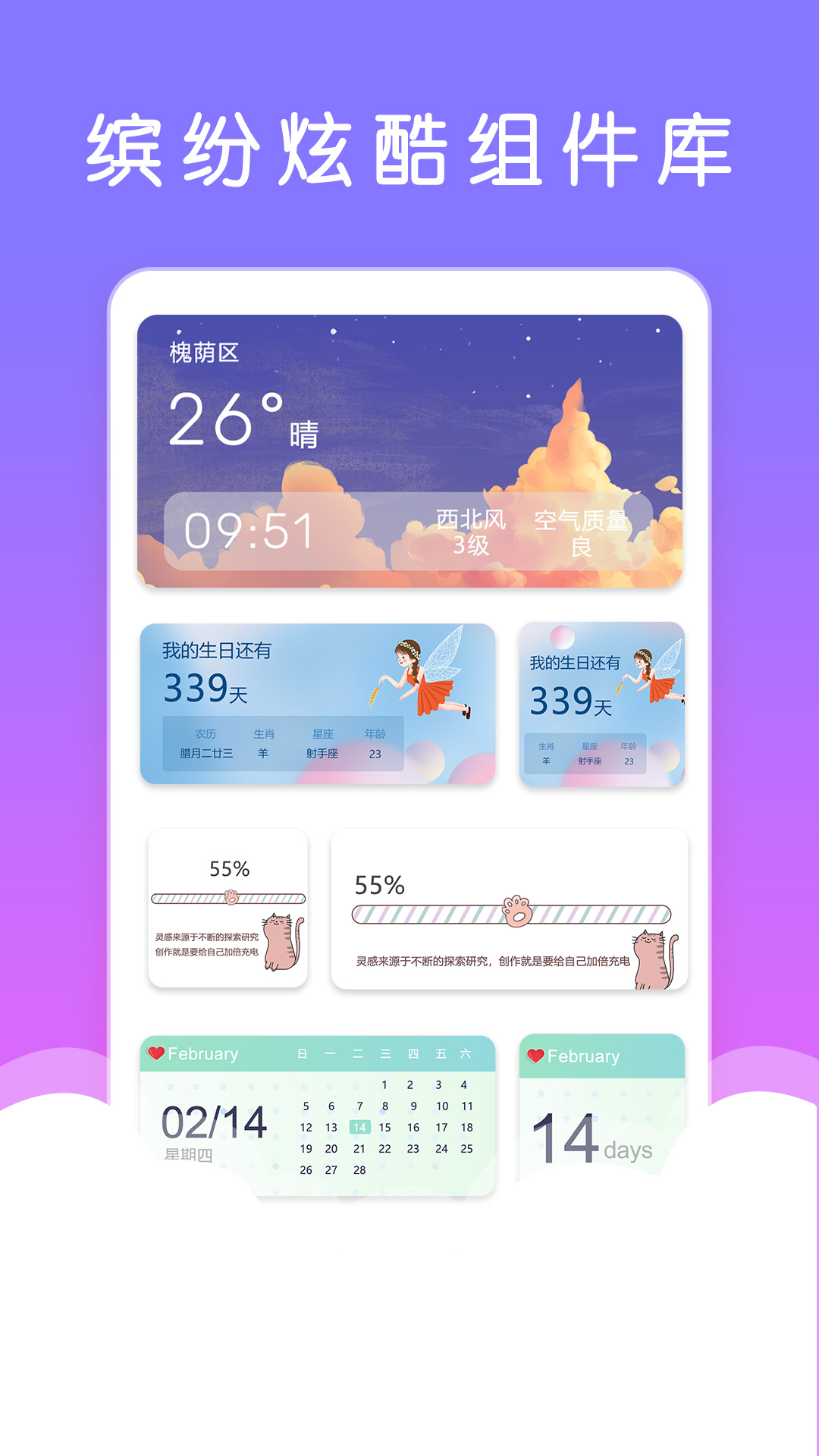 小组件桌面美化截图1