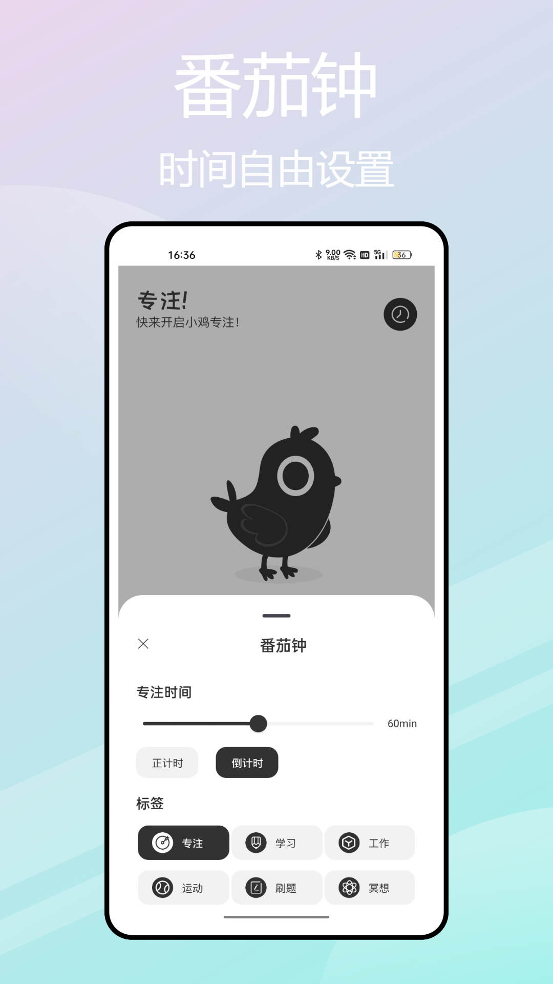 小鸡专注自律学习截图3