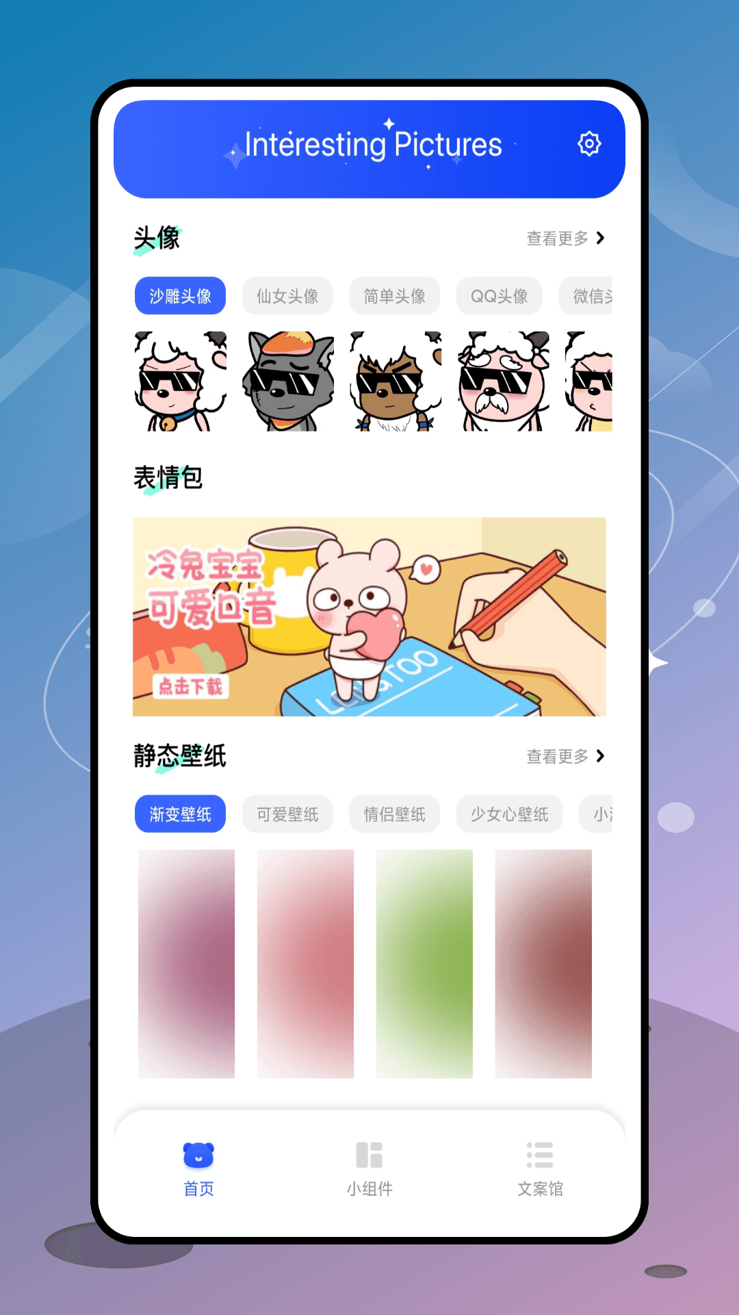 指尖小组件