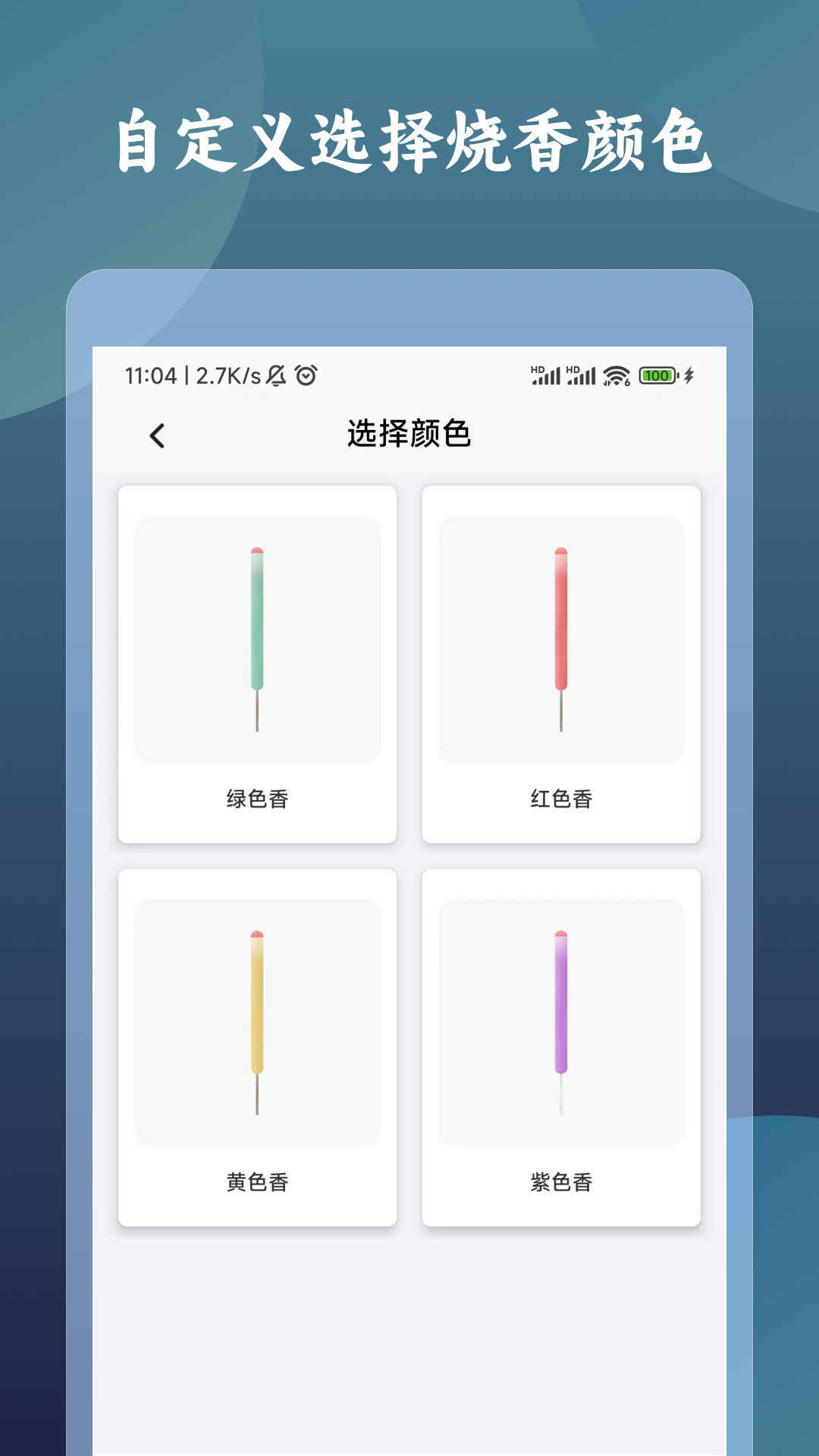 一炷香计时器截图4