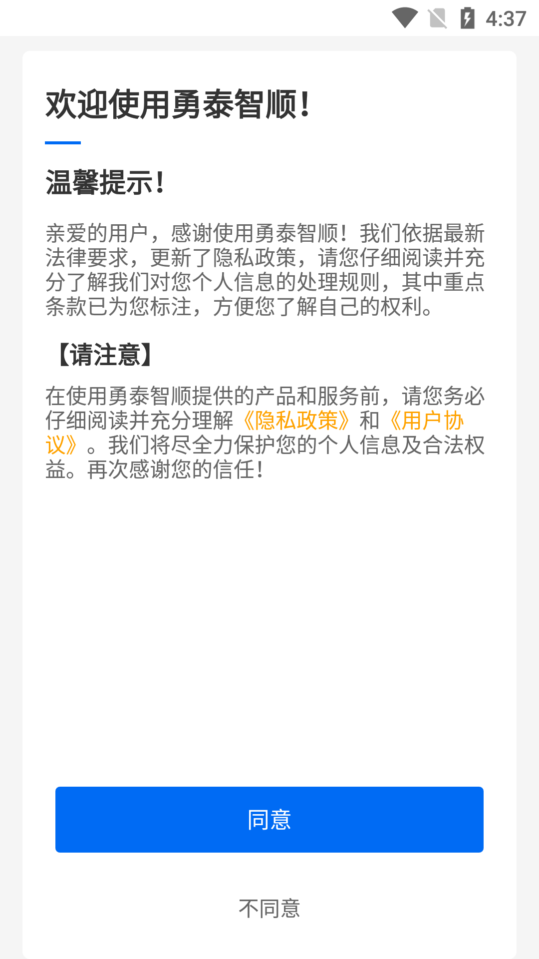 勇泰智顺司机端截图1