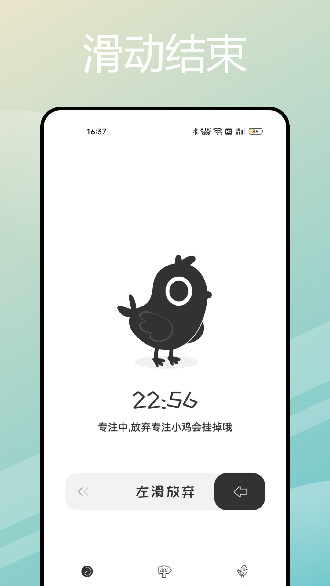 小鸡专注自律学习截图2